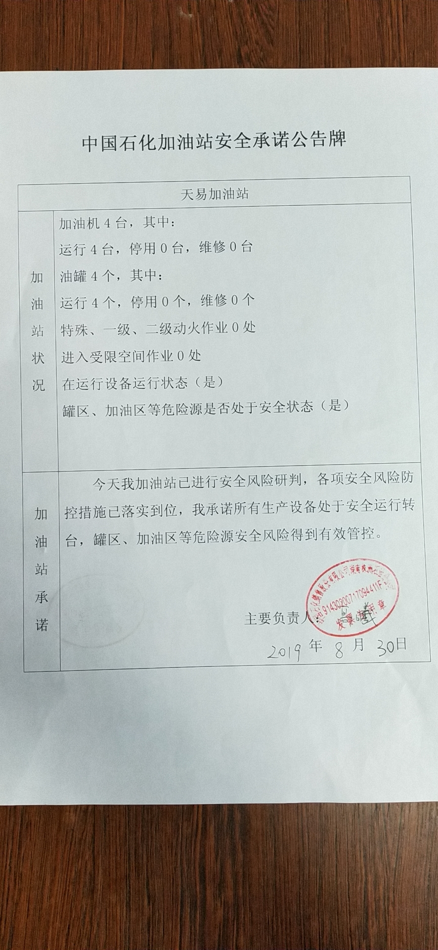 20190830安全承诺公告牌公示