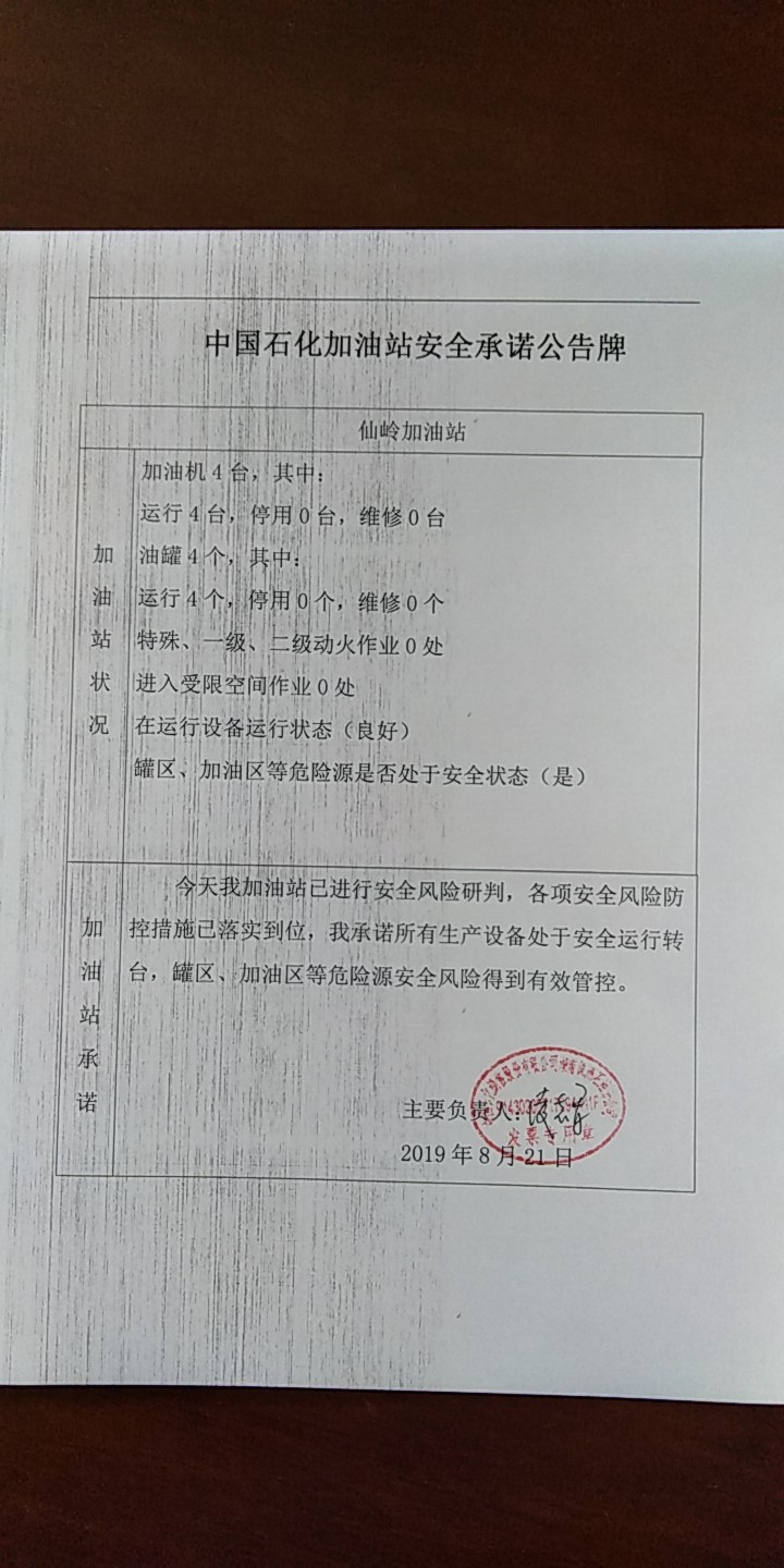 20190821安全承诺公告牌公示