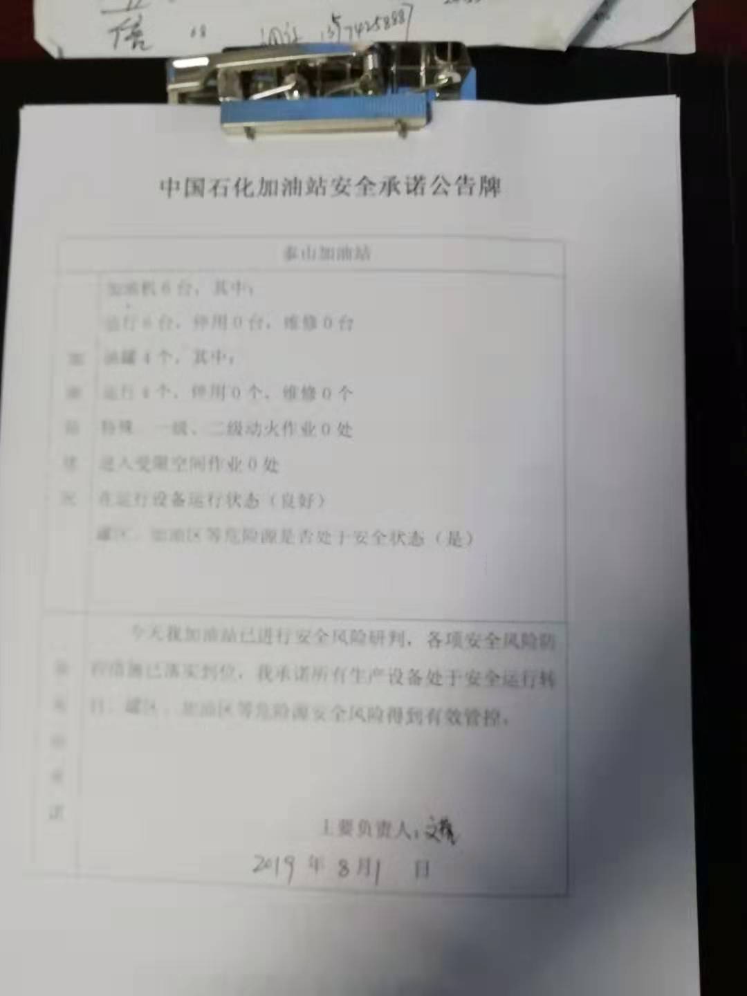 20190801安全承诺公告牌公示