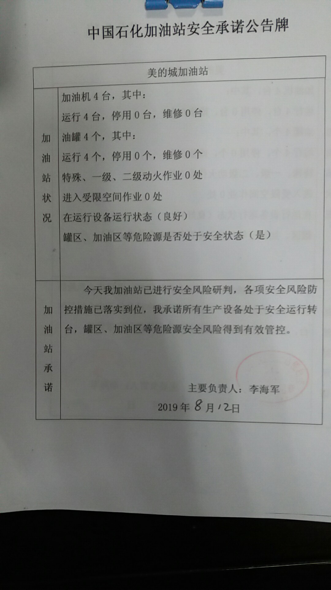 20190812安全承诺公告牌公示