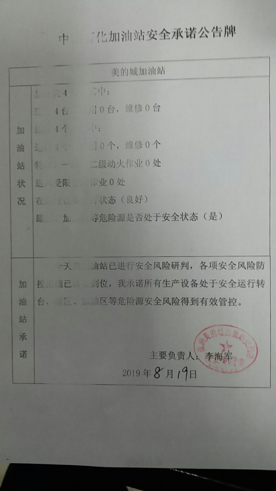20190819安全承诺公告牌公示