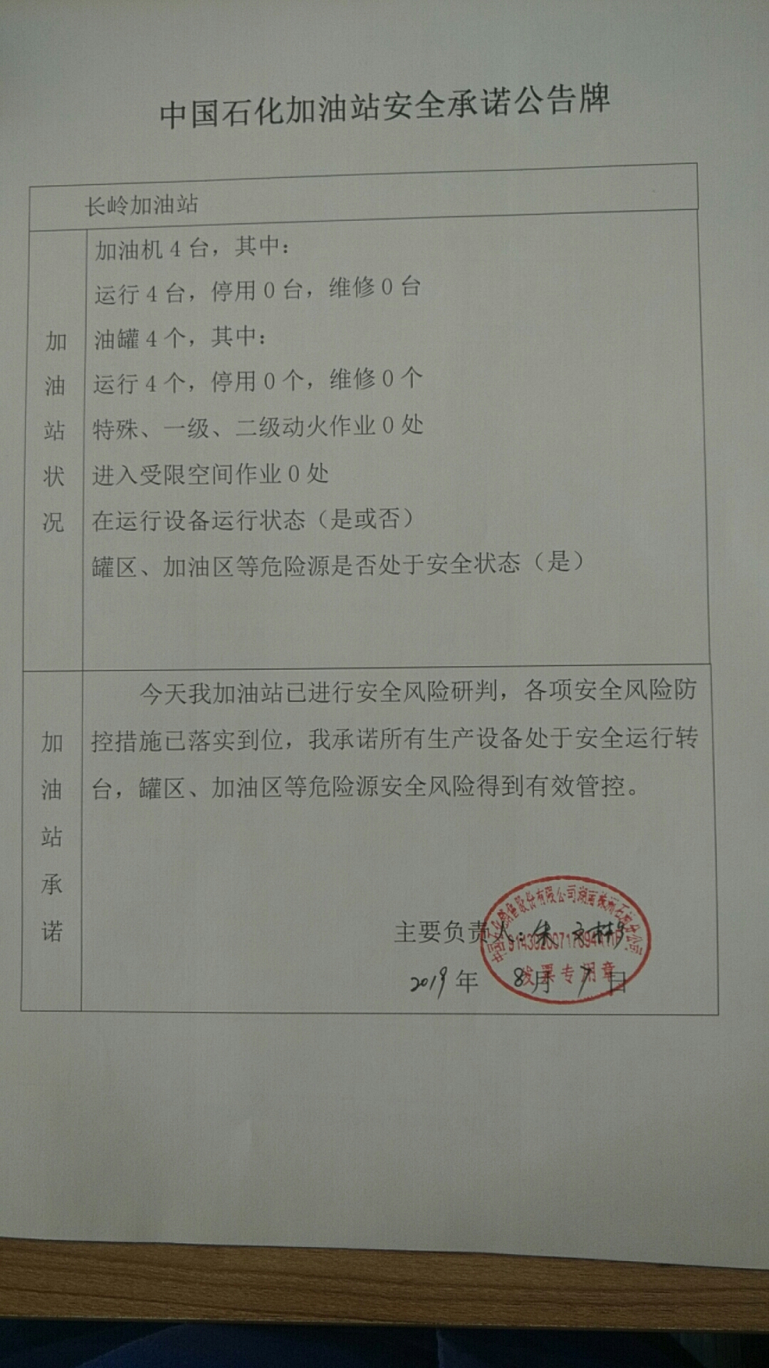 20190807安全承诺公告牌公示