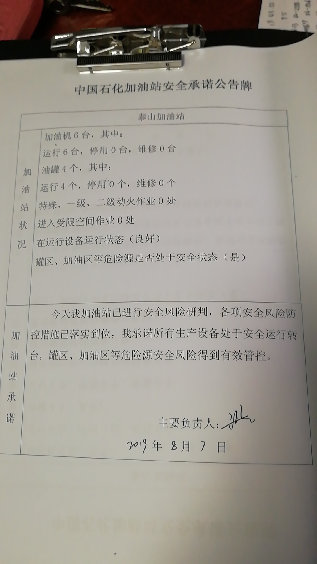 20190807安全承诺公告牌公示