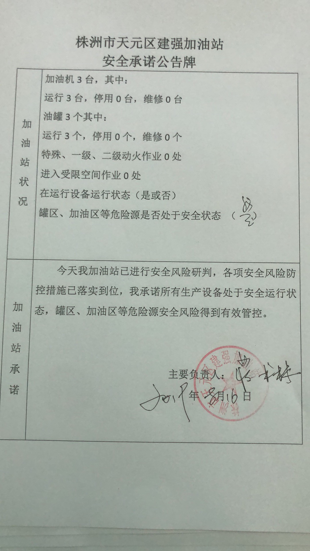 20190816安全承诺公告牌公示
