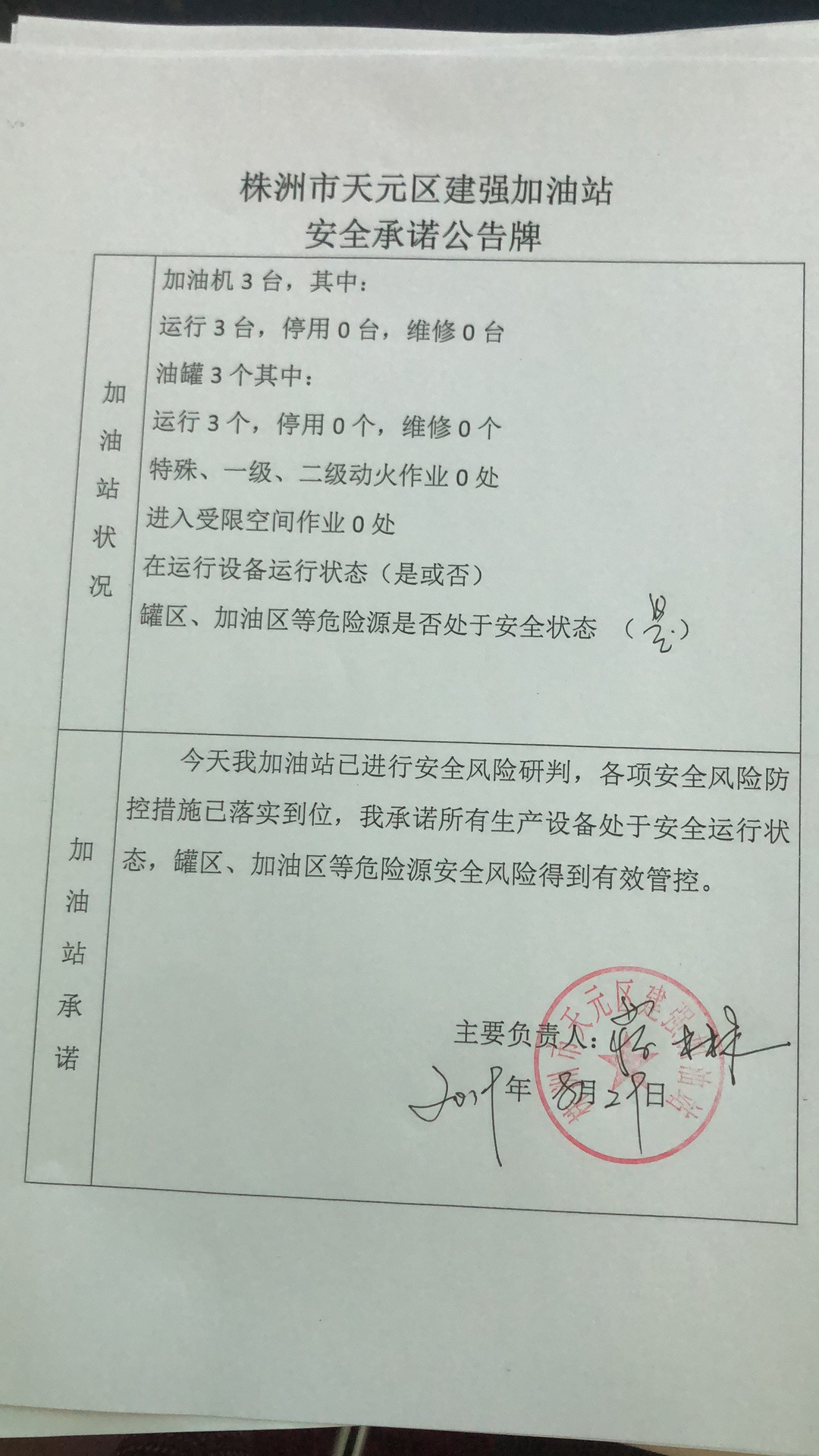 20190829安全承诺公告牌公示