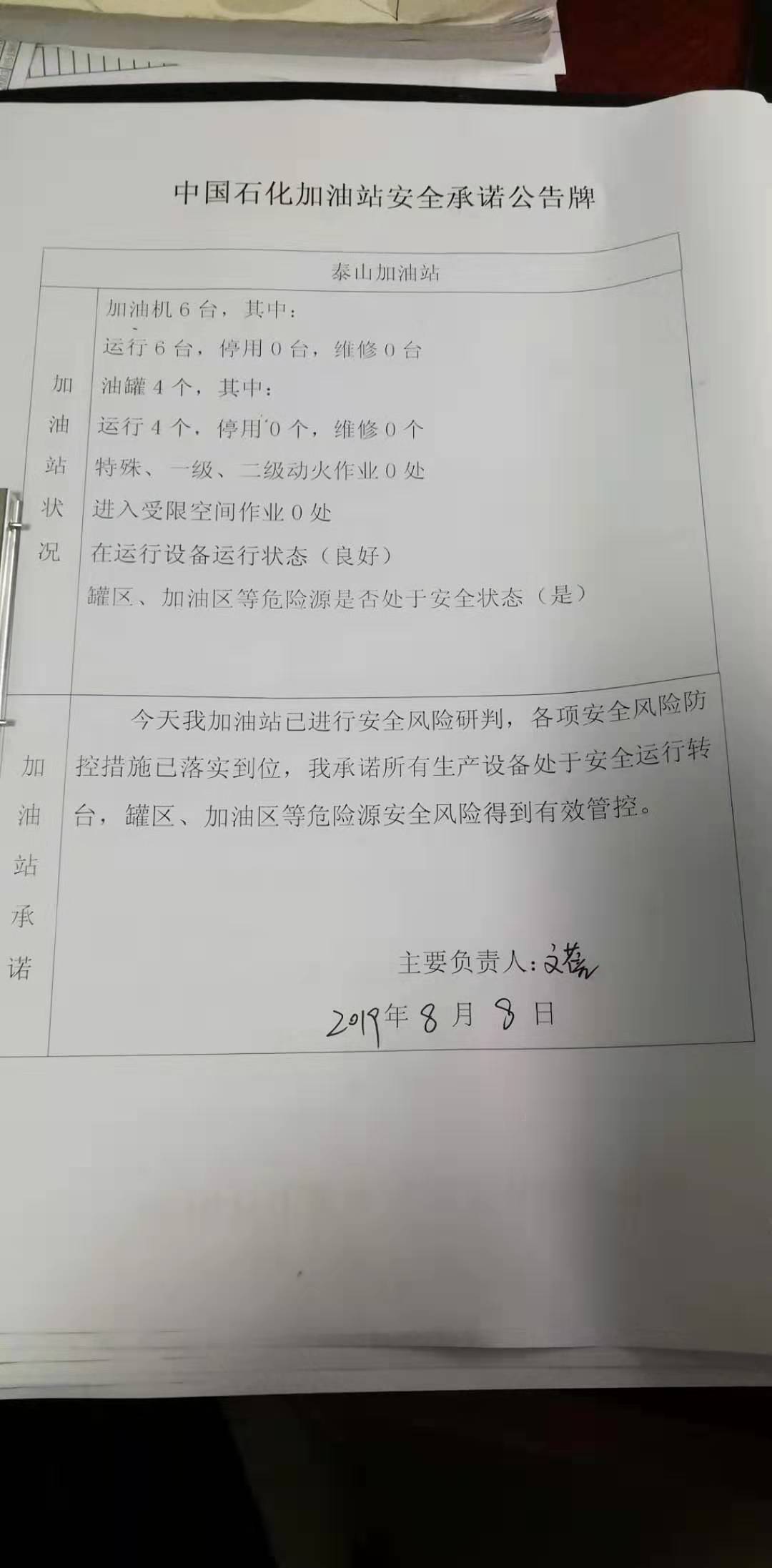 20190808安全承诺公告牌公示