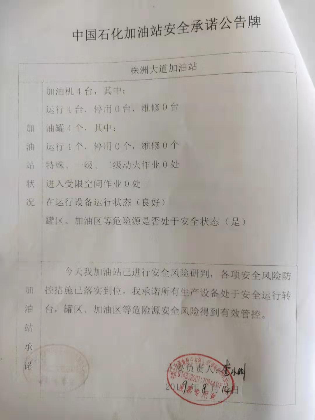 20190814安全承诺公告牌公示