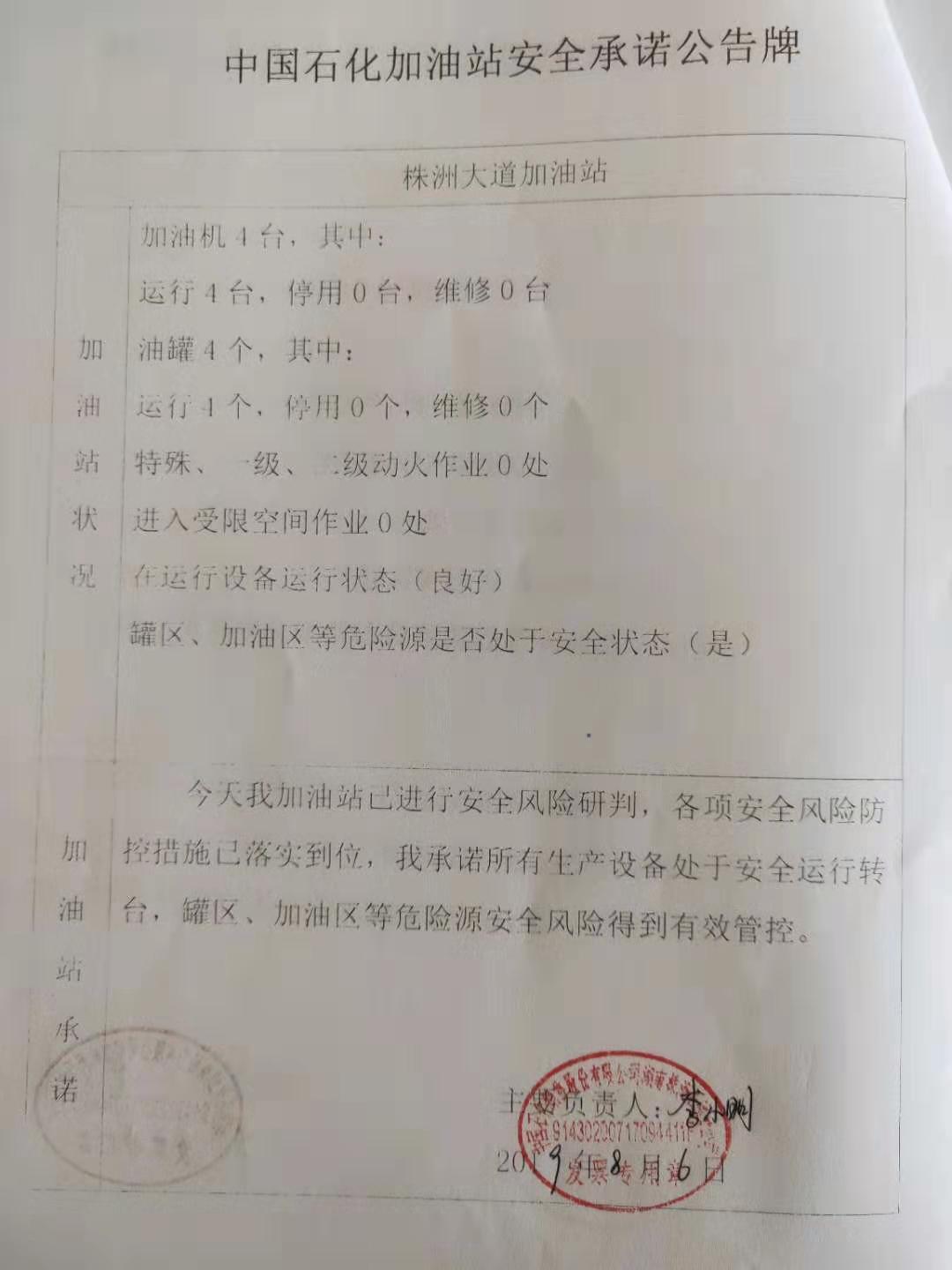 20190806安全承诺公告牌公示