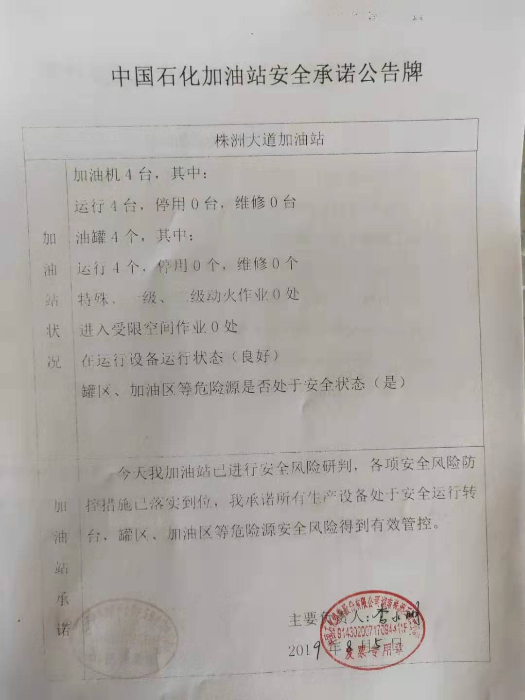 20190805安全承诺公告牌公示