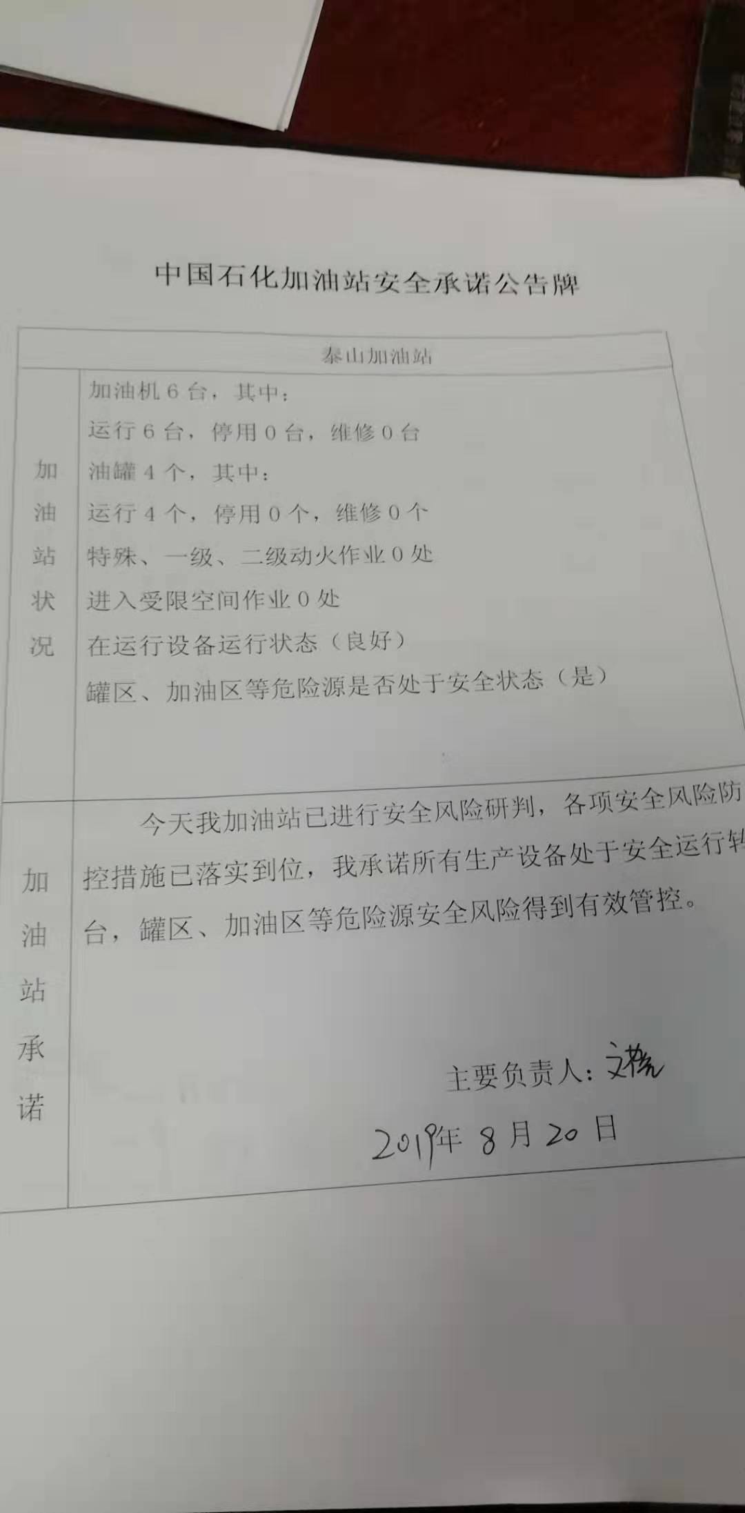 20190820安全承诺公告牌公示