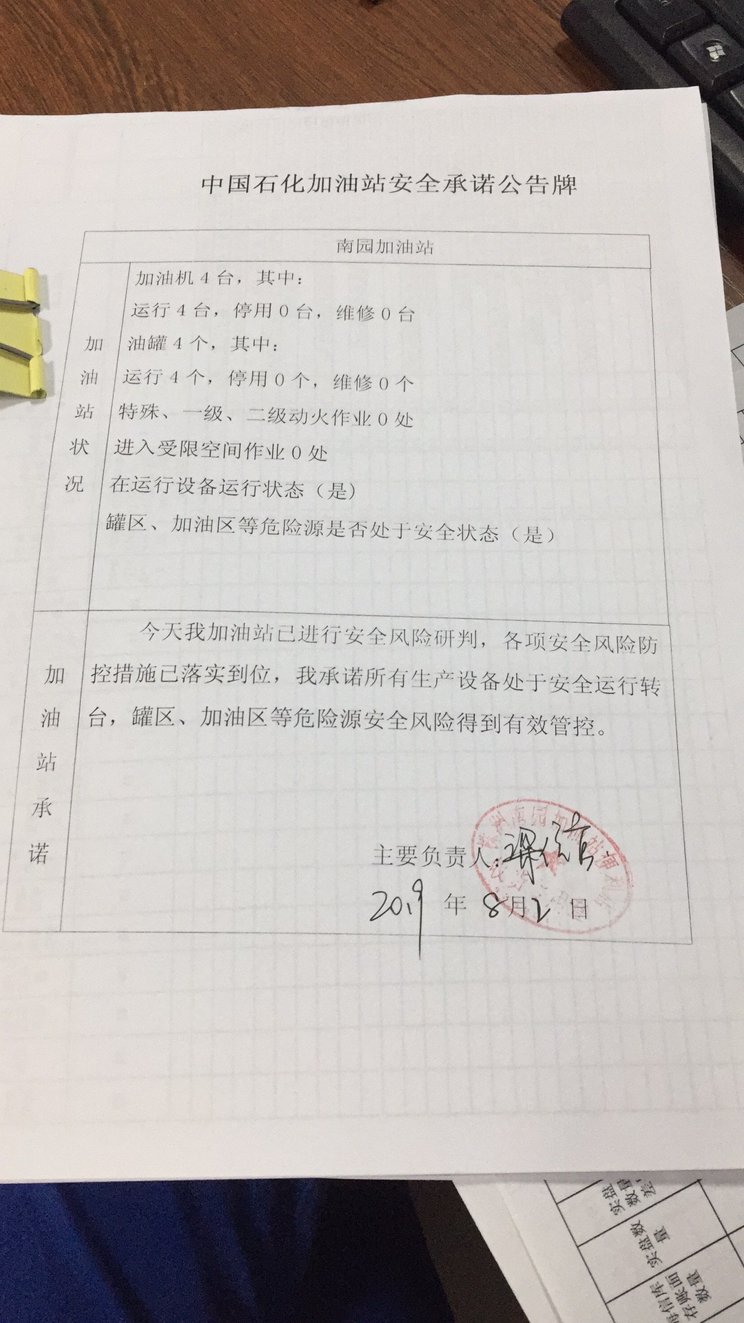 20190802安全承诺公告牌公示