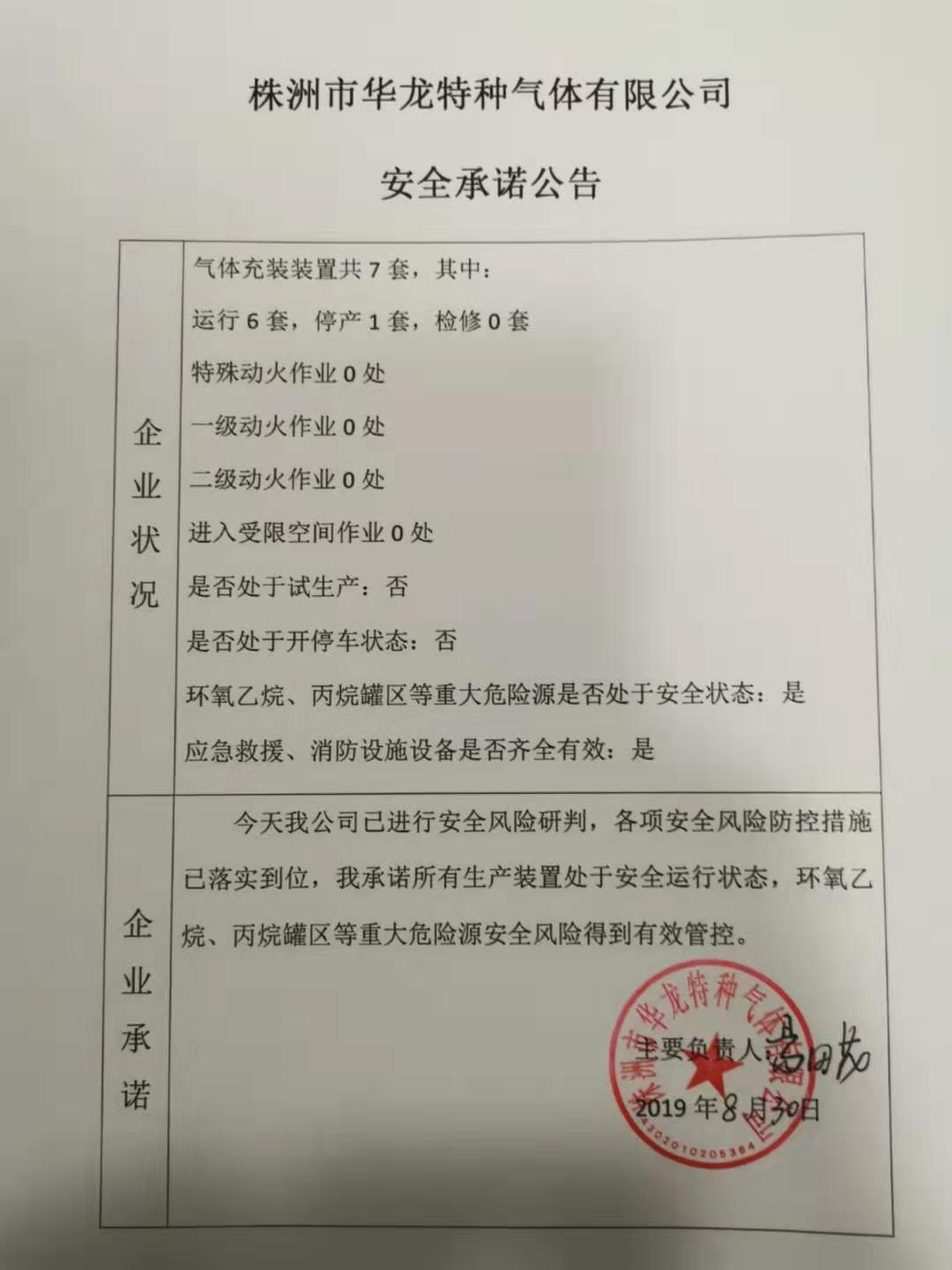 20190830安全承诺公告牌公示