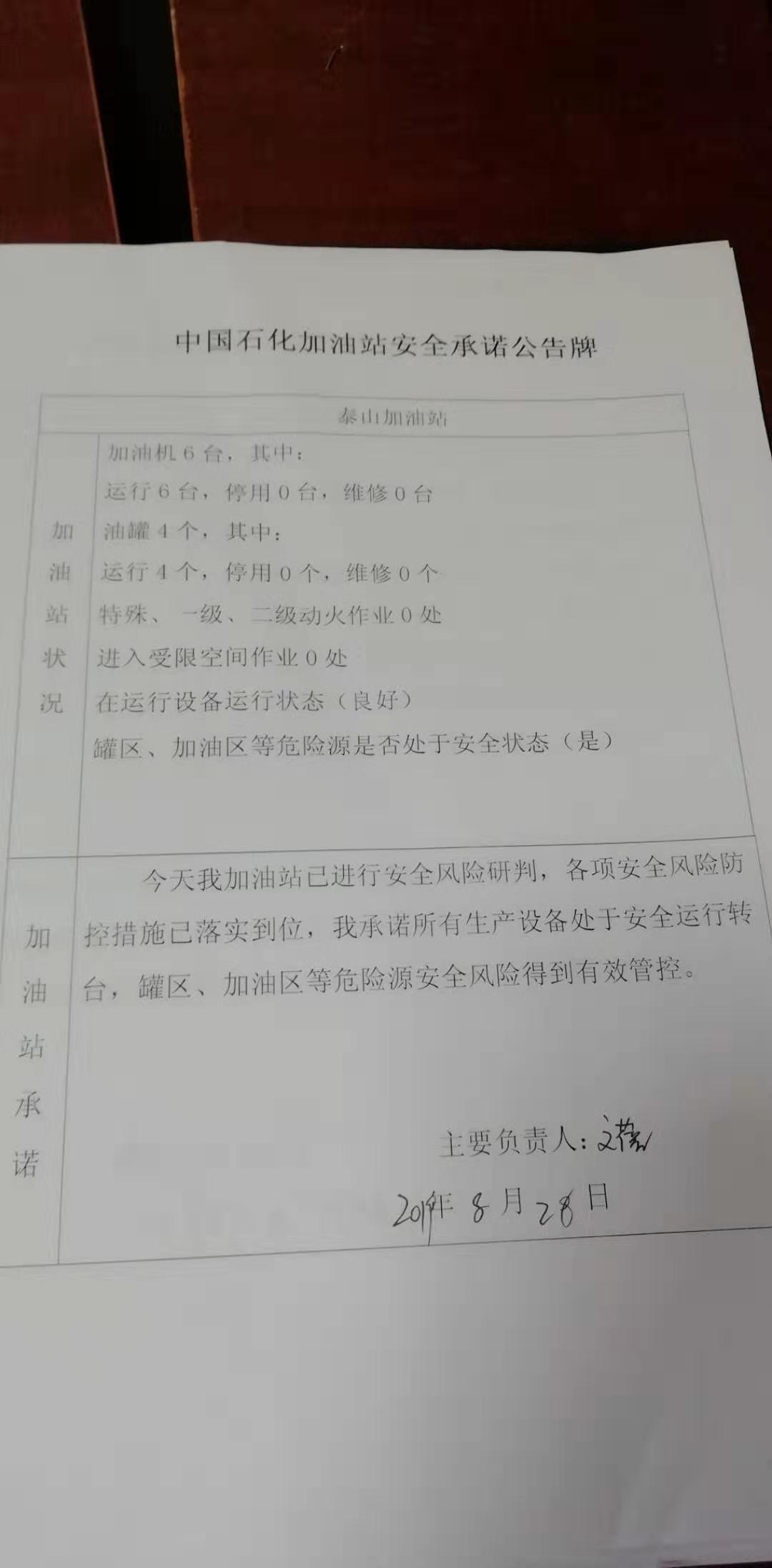 20190828安全承诺公告牌公示