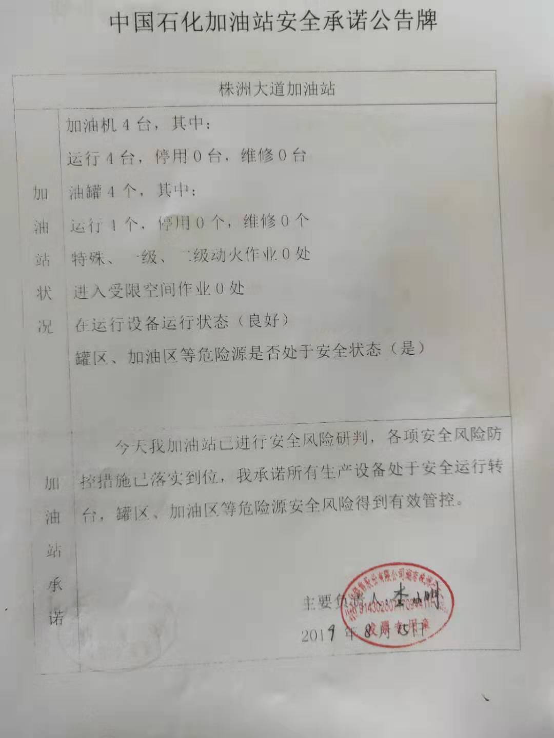 20190815安全承诺公告牌公示