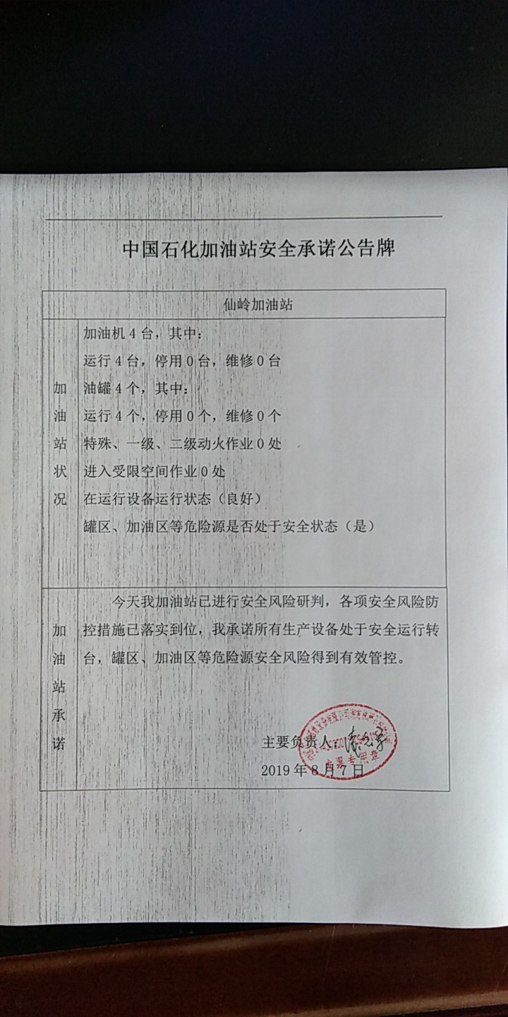 20190807安全承诺公告牌公示