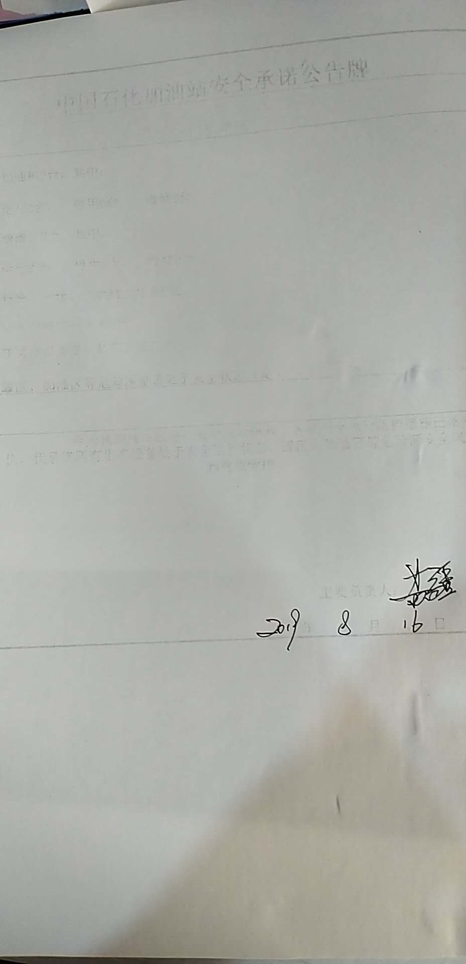 20190816安全承诺公告牌公示