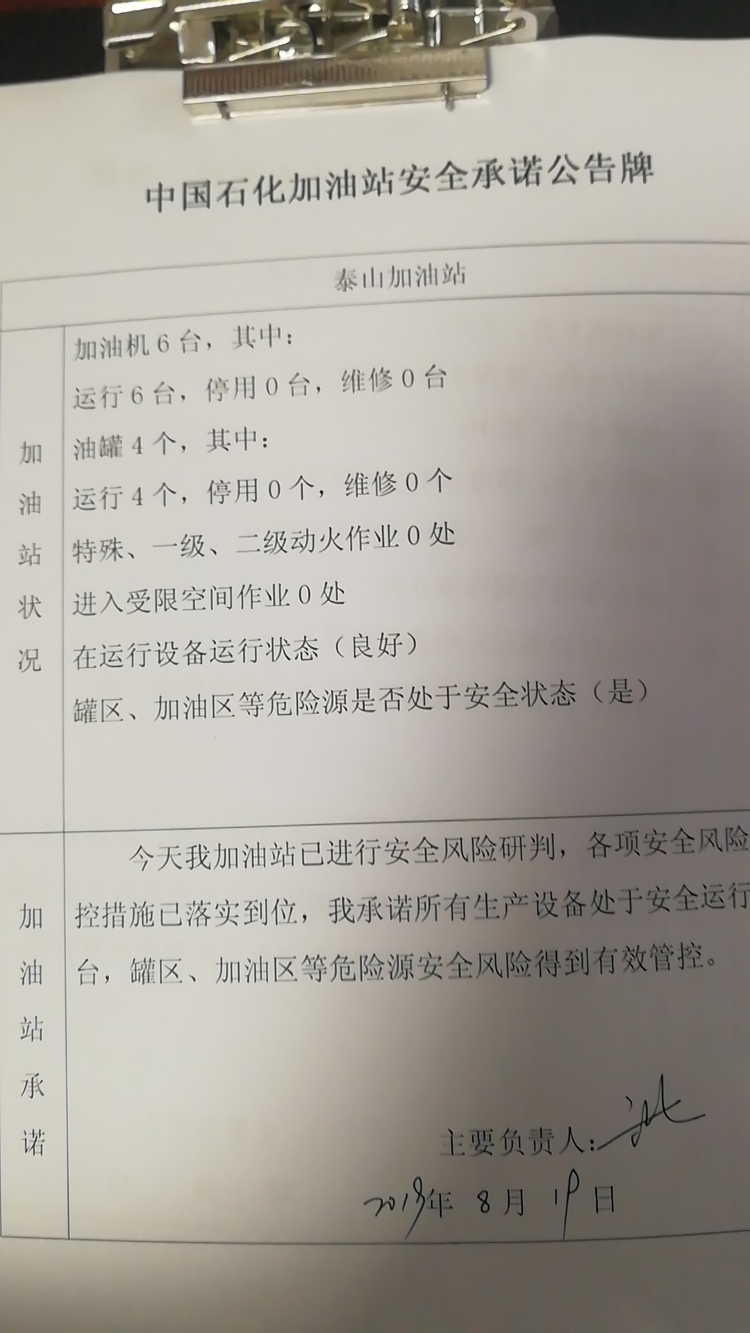 20190819安全承诺公告牌公示