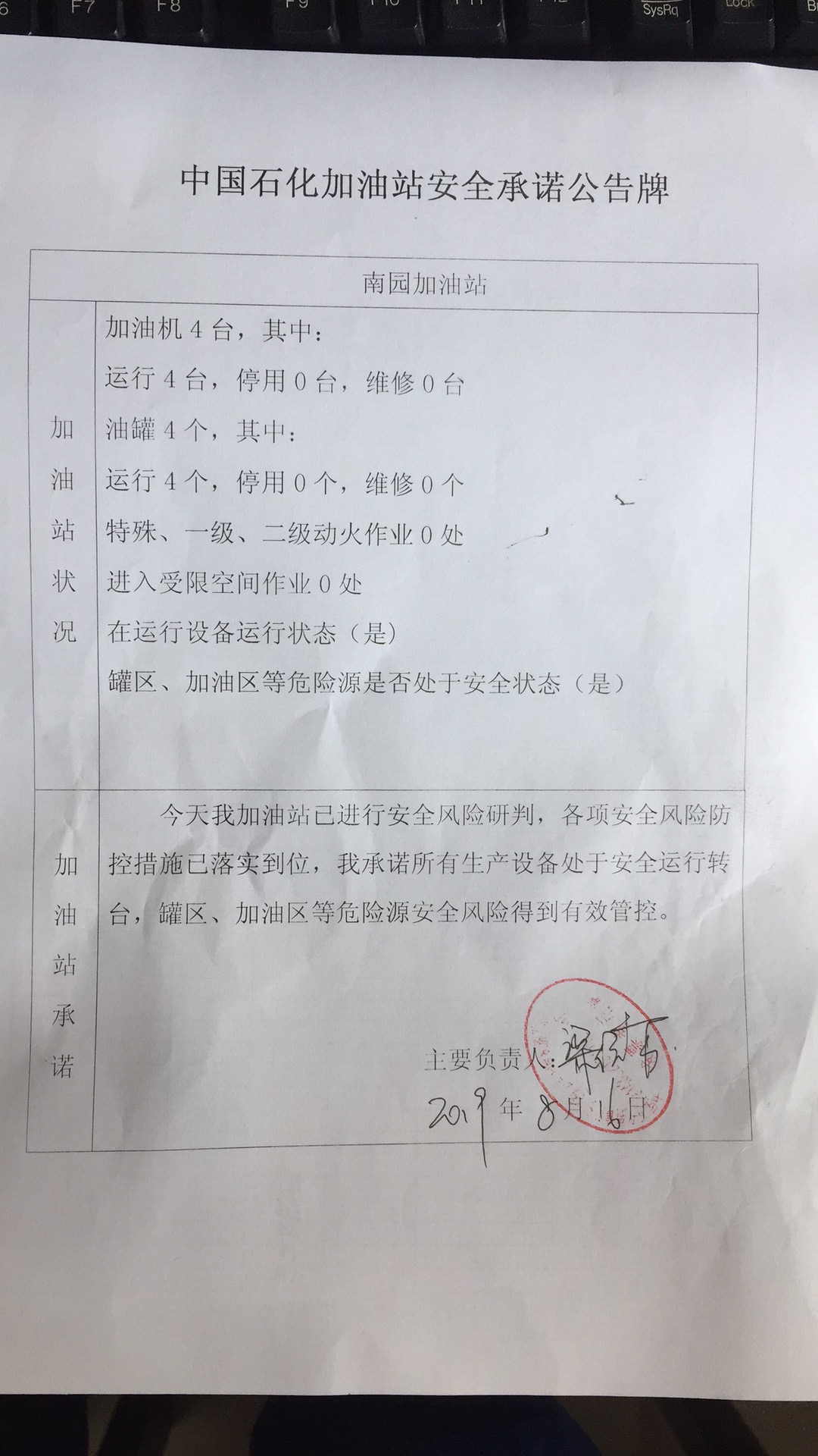 20190816安全承诺公告牌公示