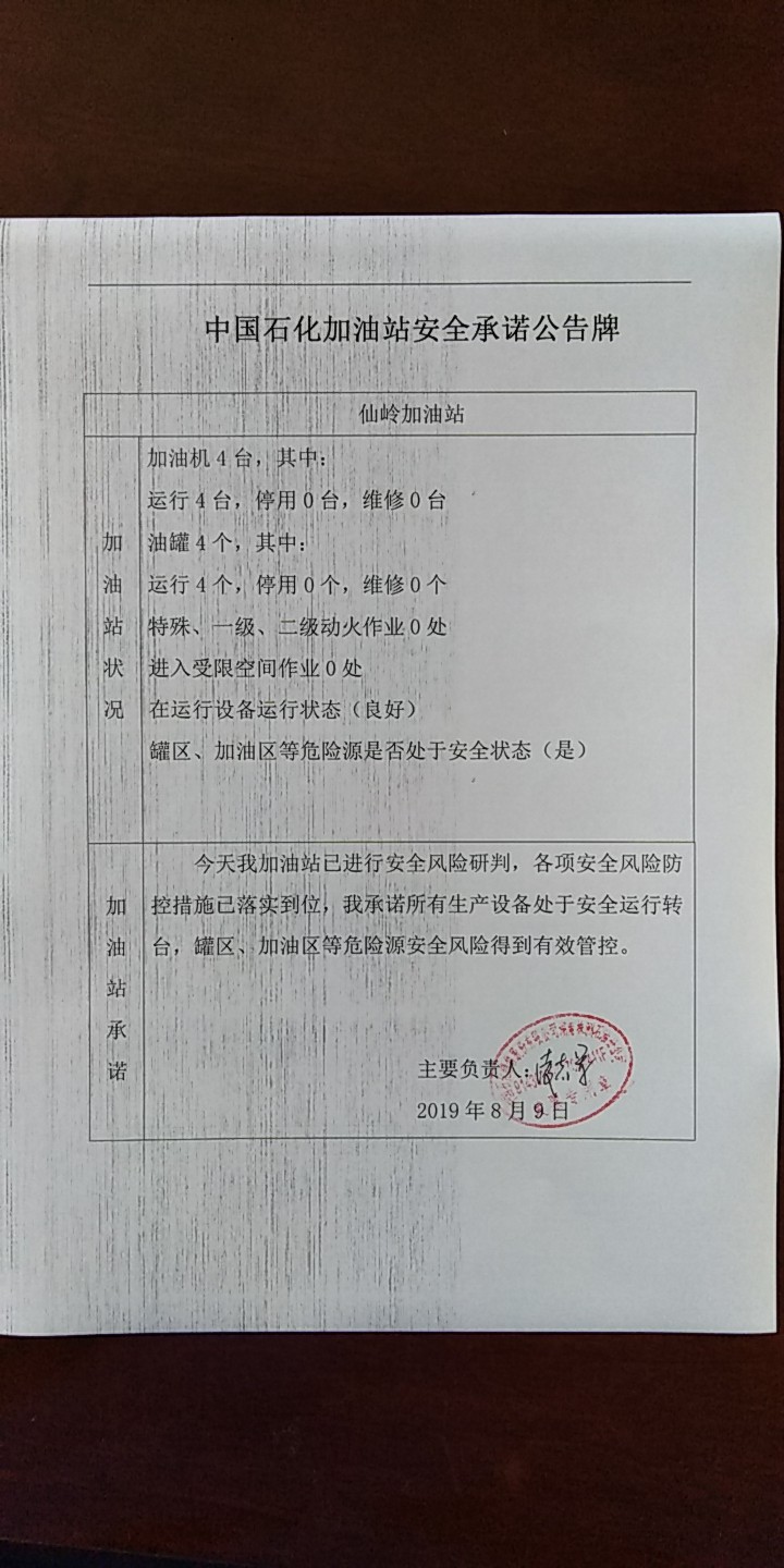 20190809安全承诺公告牌公示