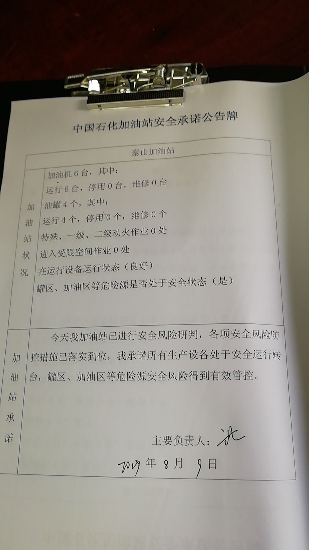 20190809安全承诺公告牌公示