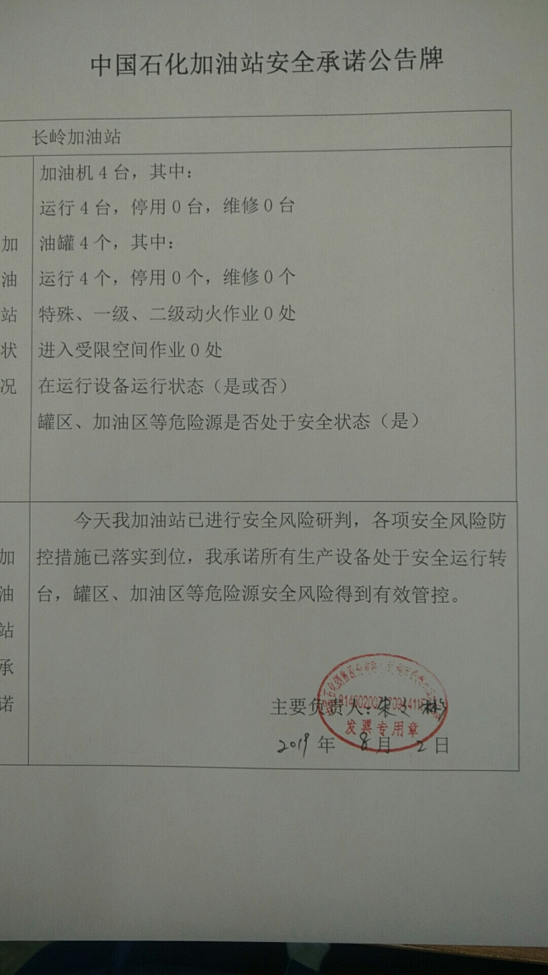 20190802安全承诺公告牌公示