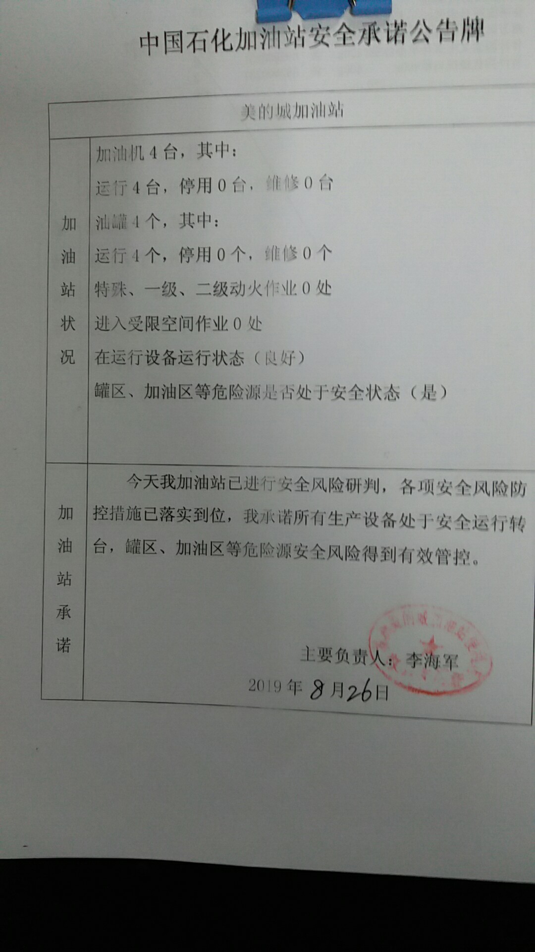 20190826安全承诺公告牌公示