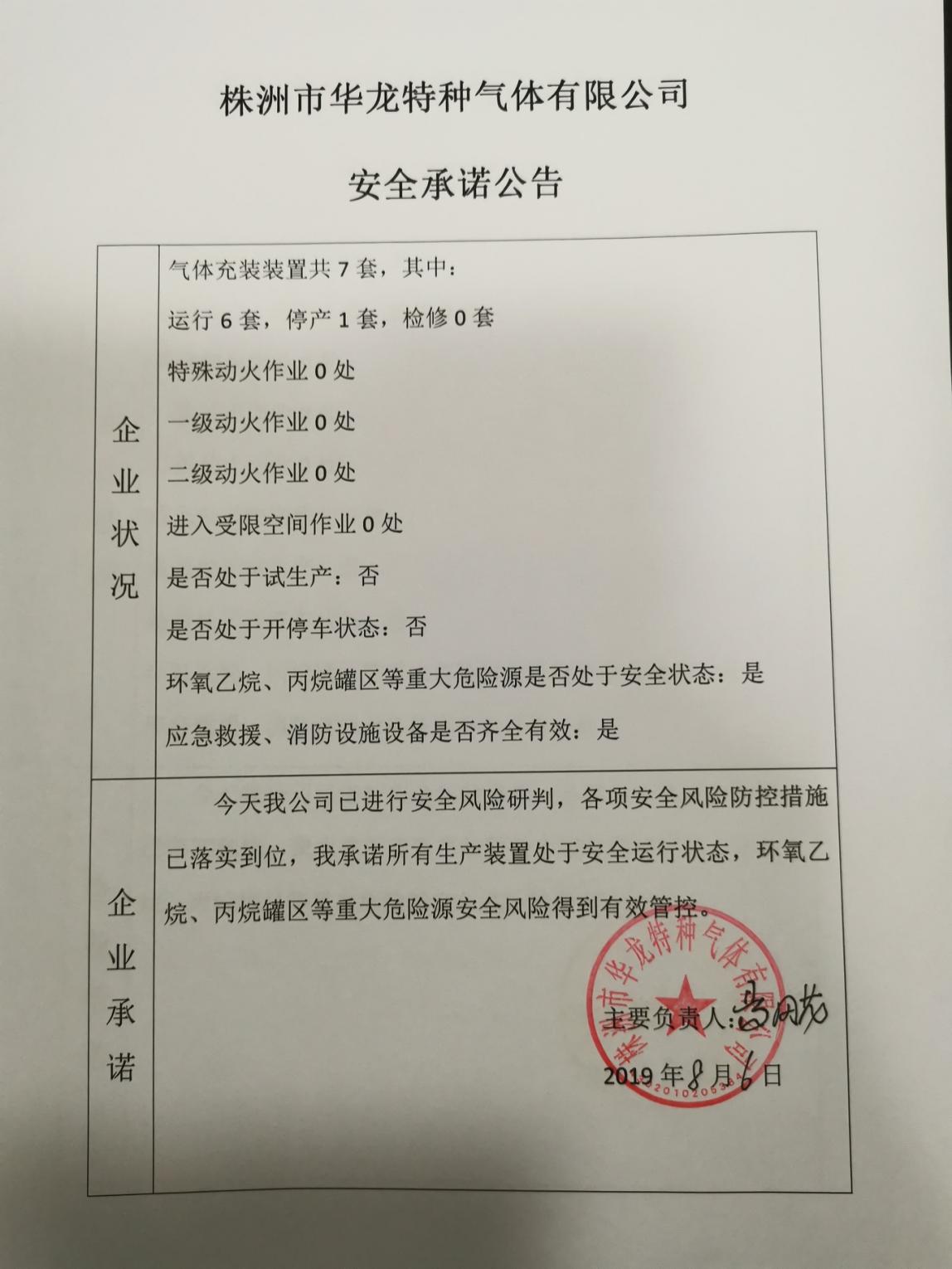 20190806安全承诺公告牌公示
