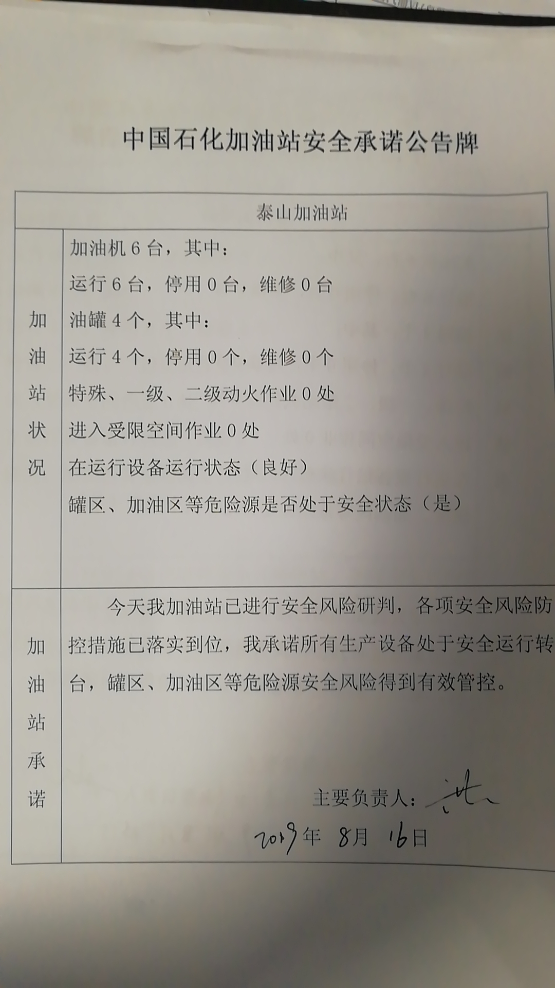 20190816安全承诺公告牌公示