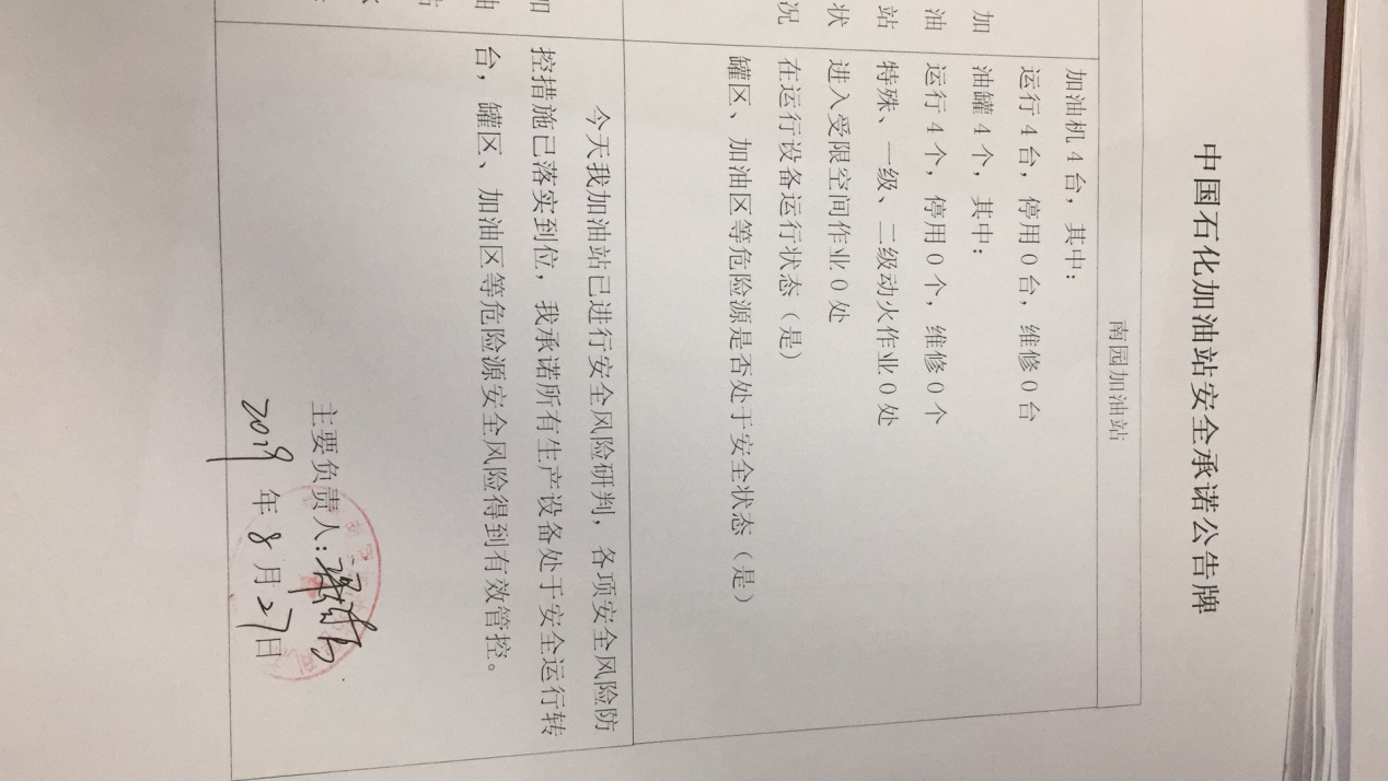 20190827安全承诺公告牌公示