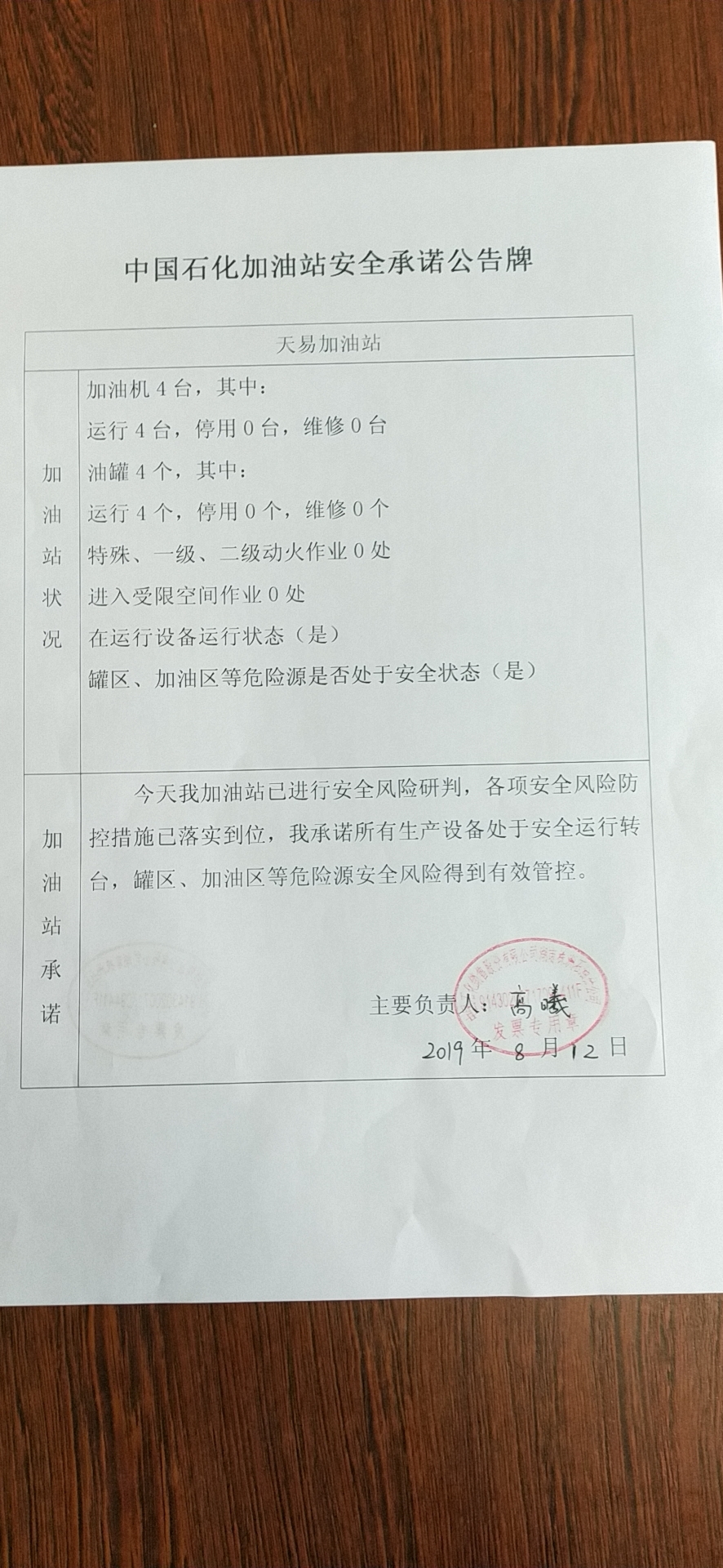 20190812安全承诺公告牌公示