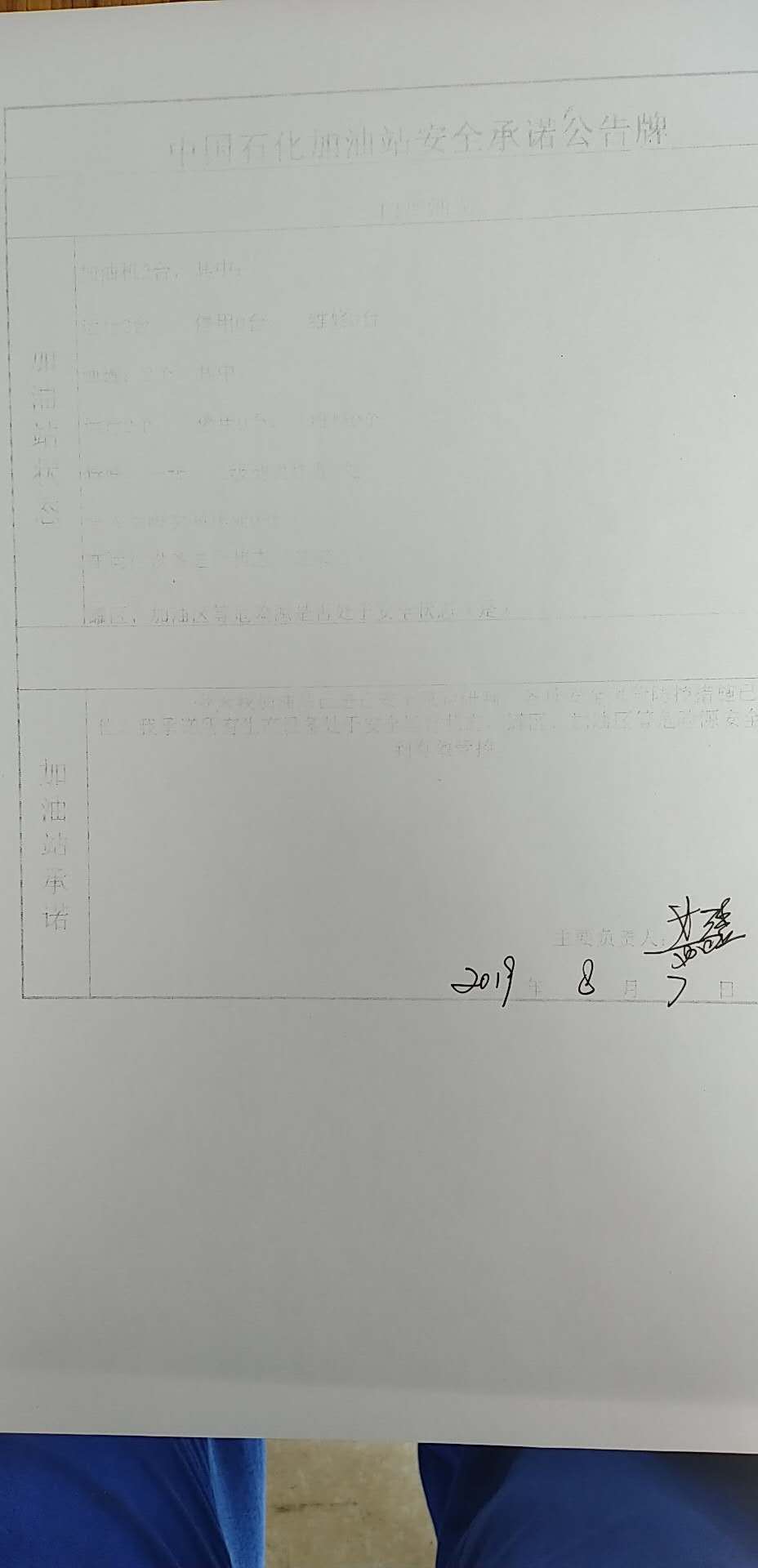 20190807安全承诺公告牌公示