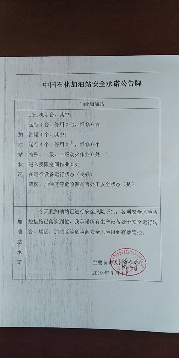 20190801安全承诺公告牌公示