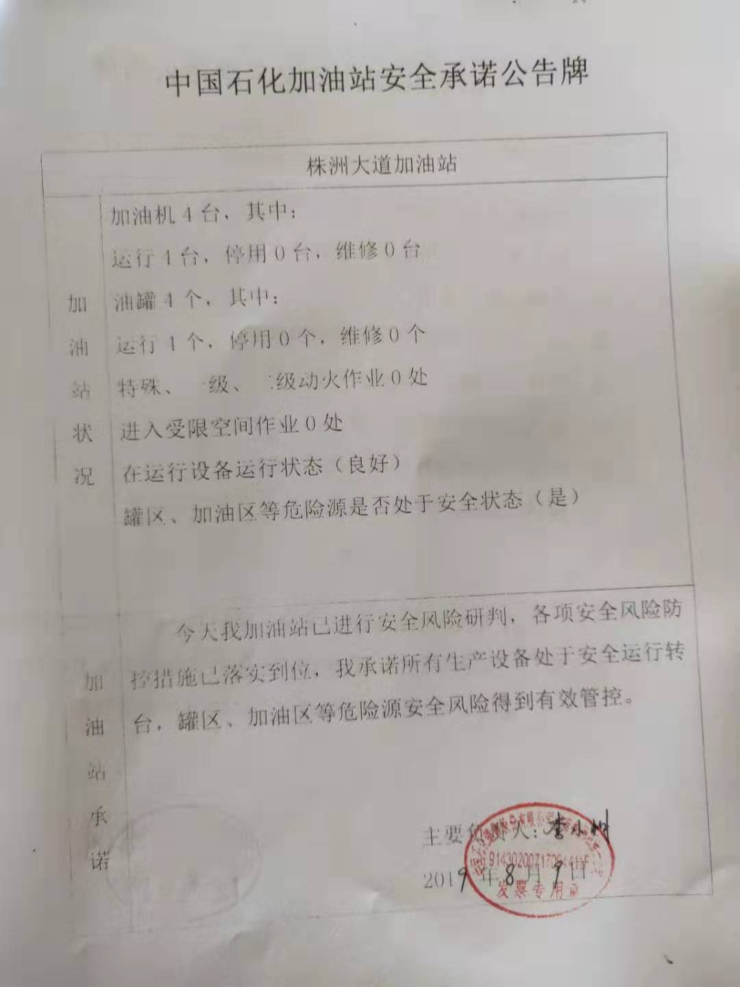 20190809安全承诺公告牌公示
