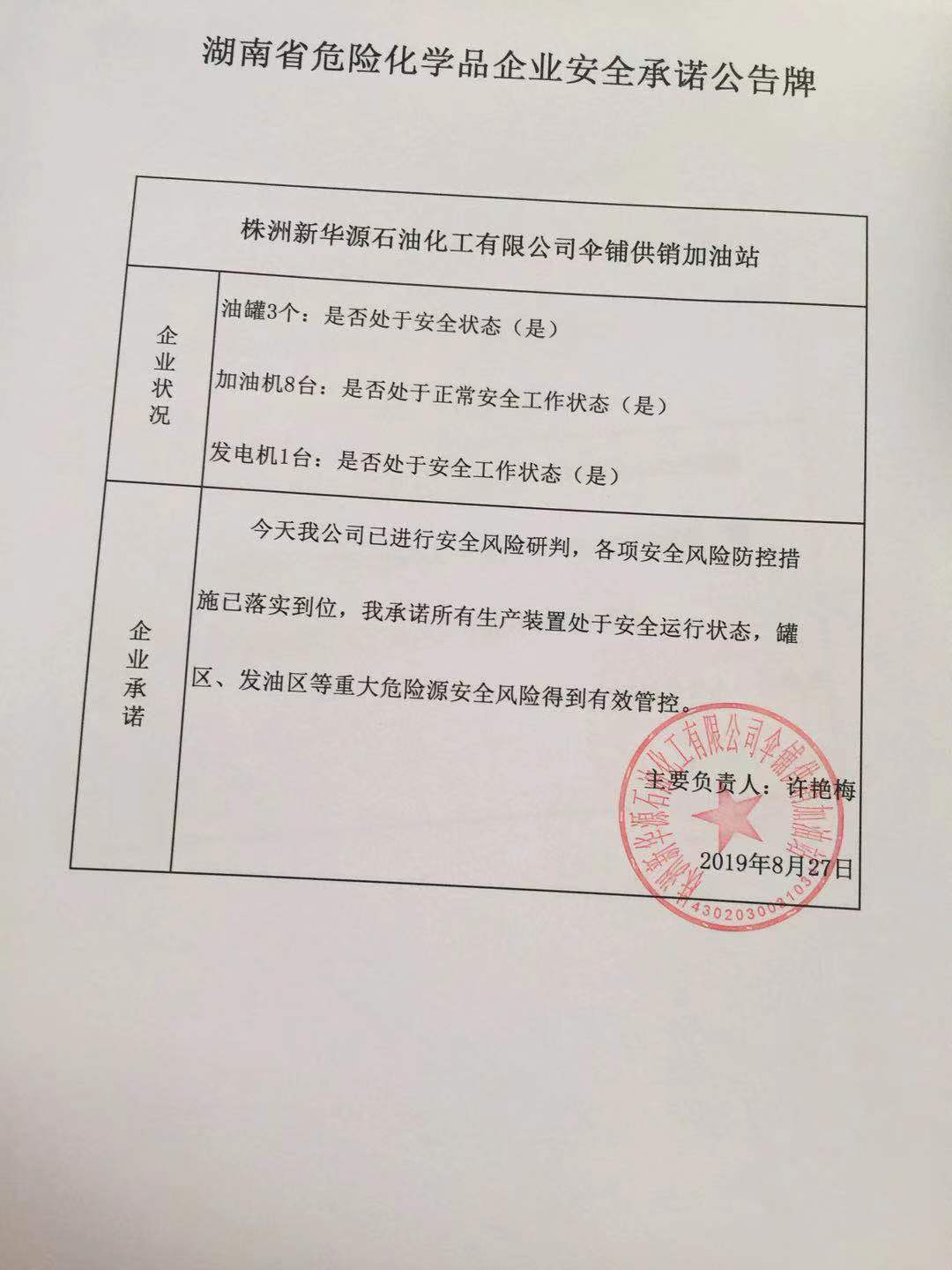 20190827安全承诺公告牌公示