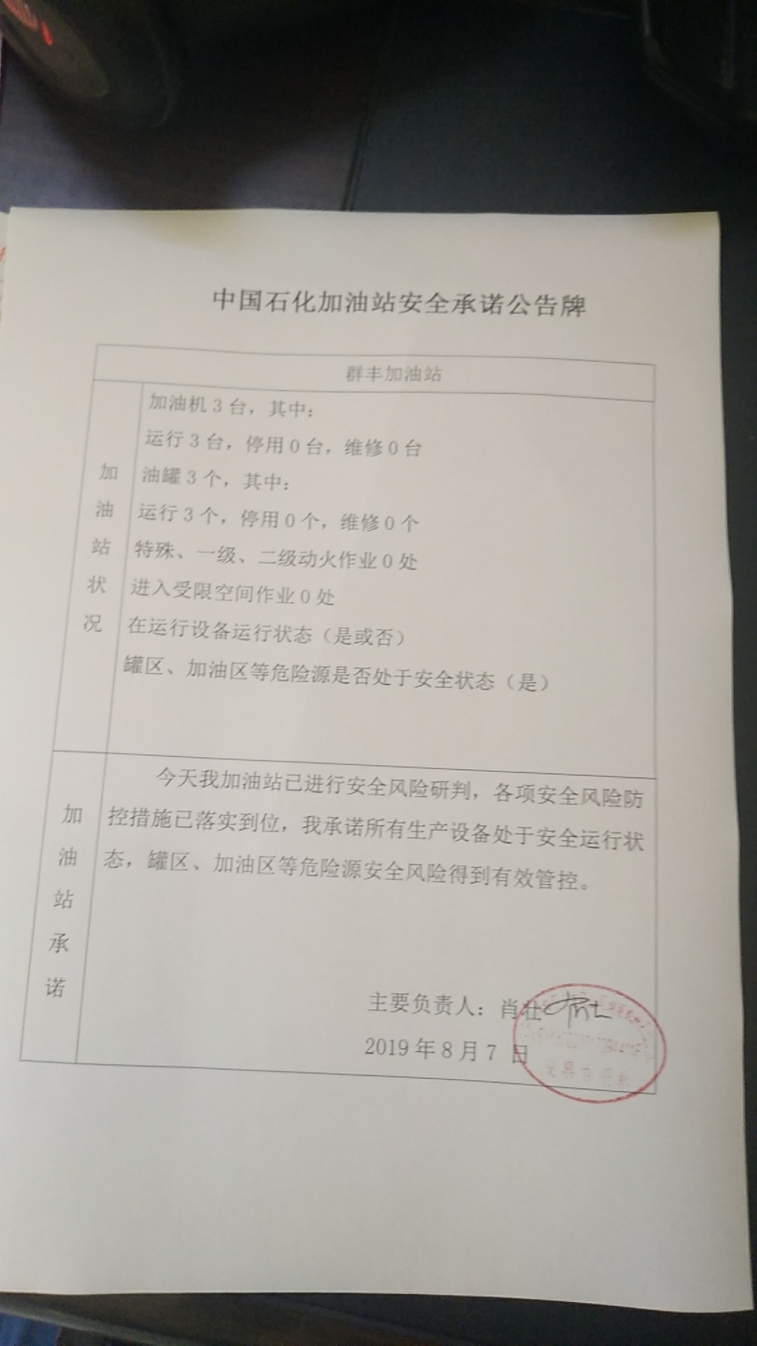 20190807安全承诺公告牌公示