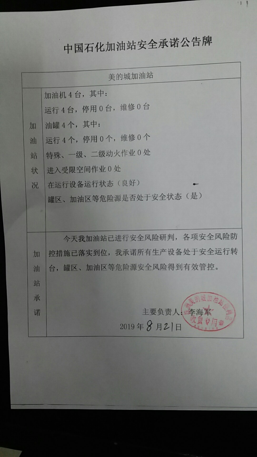 20190821安全承诺公告牌公示