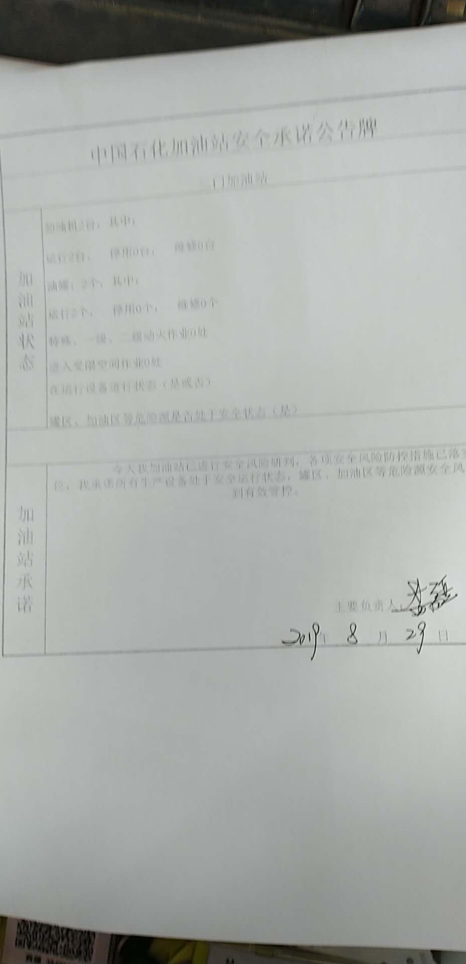 20190829安全承诺公告牌公示