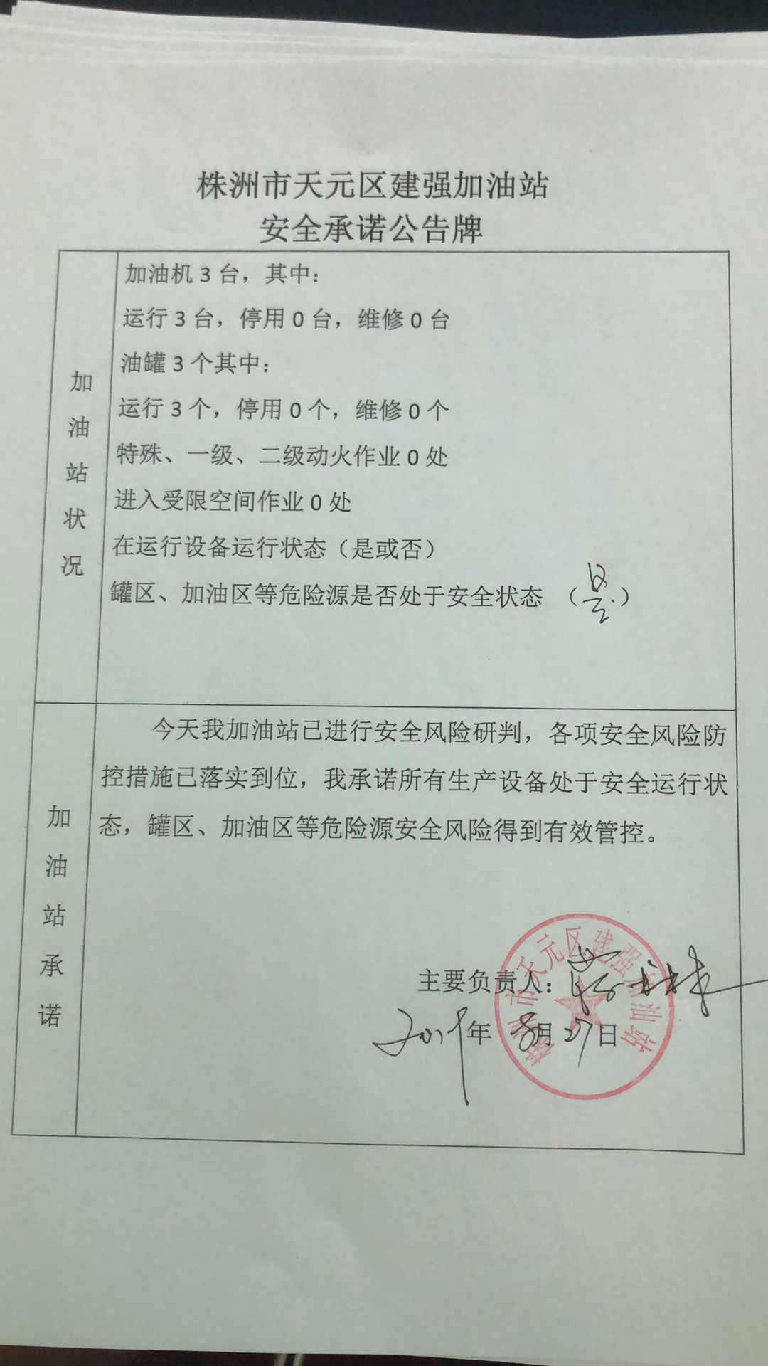 20190827安全承诺公告牌公示