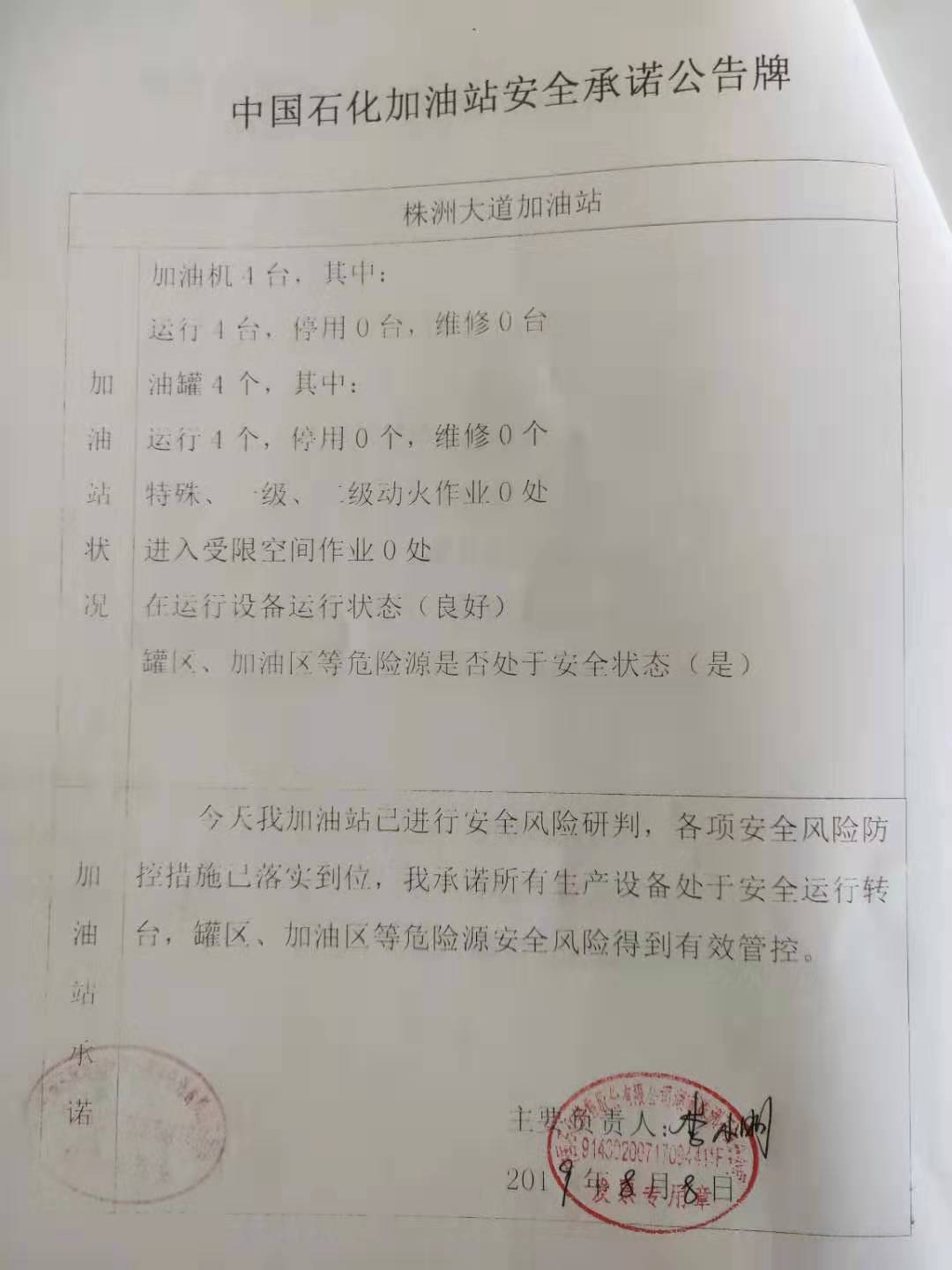 20190808安全承诺公告牌公示