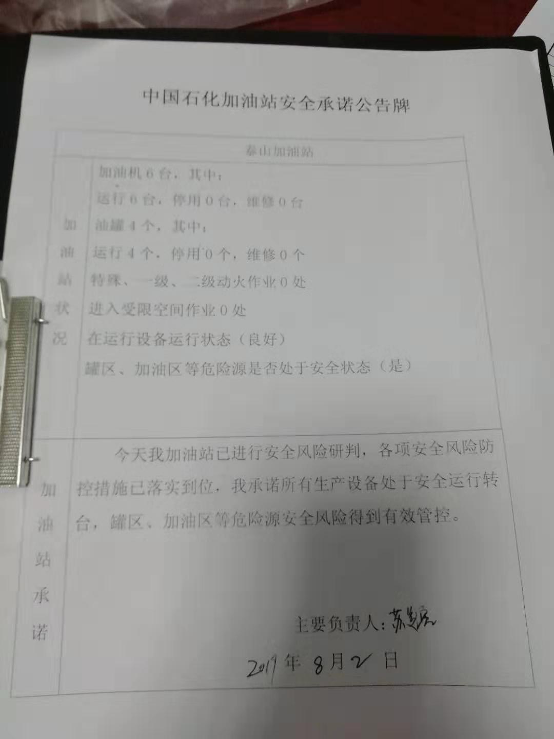 20190802安全承诺公告牌公示