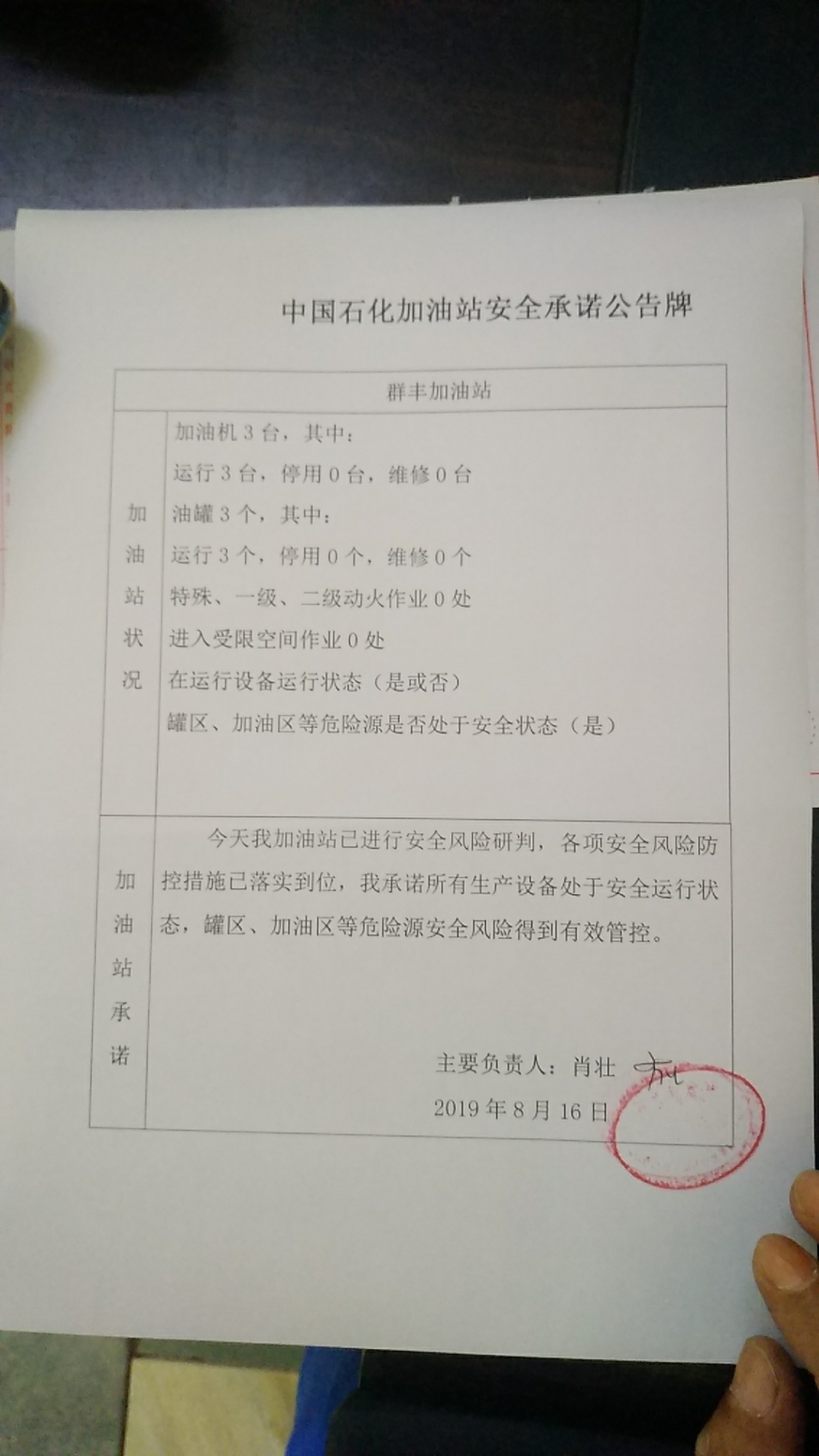 20190816安全承诺公告牌公示