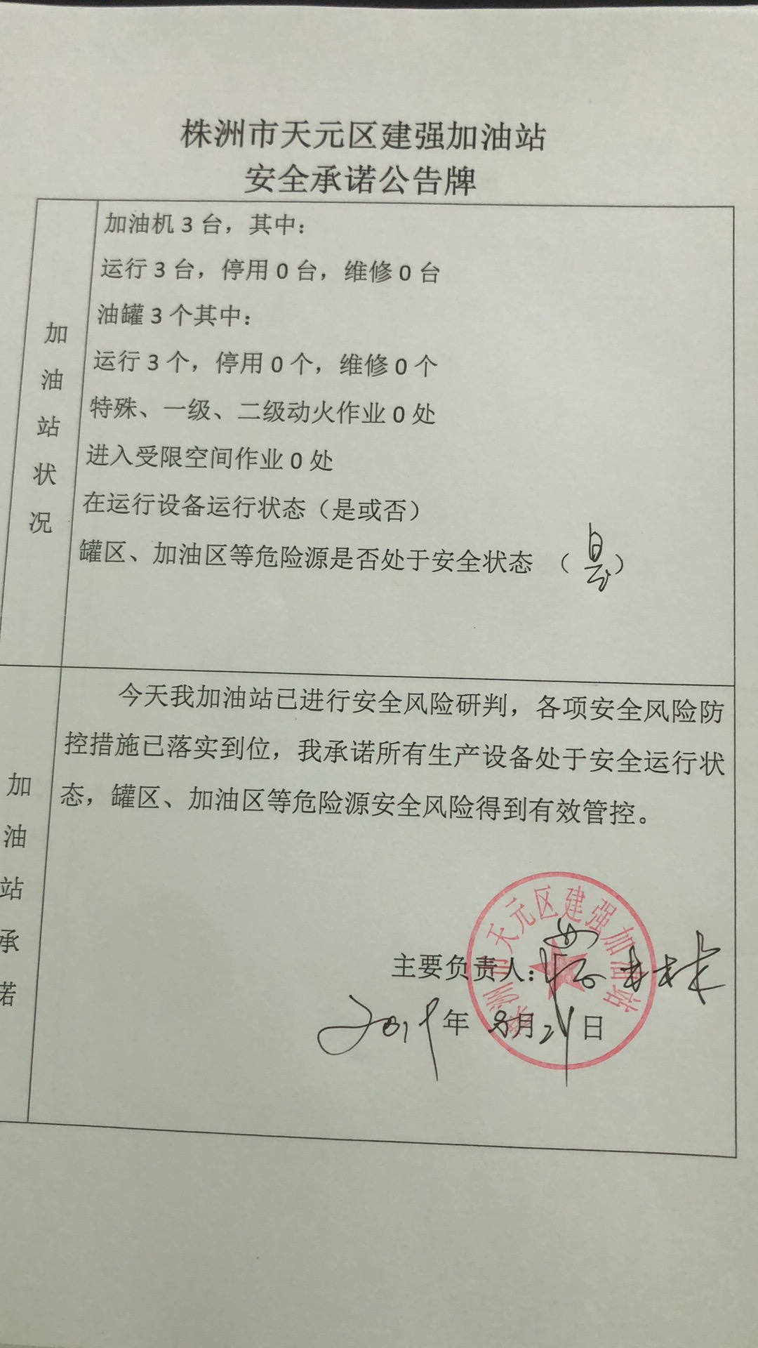 20190821安全承诺公告牌公示