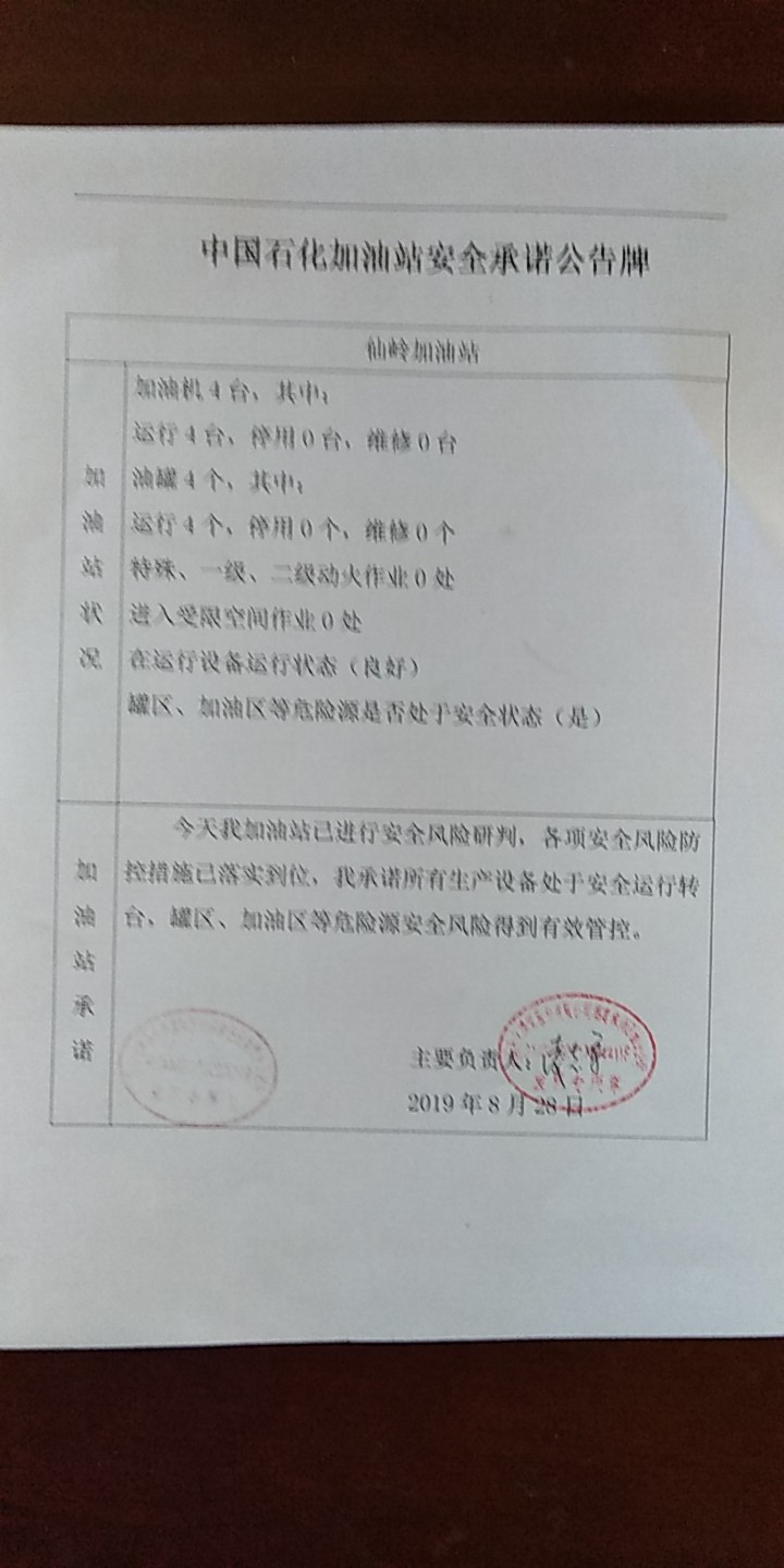 20190828安全承诺公告牌公示