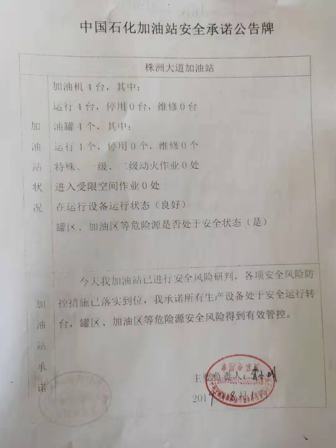 20190801安全承诺公告牌公示