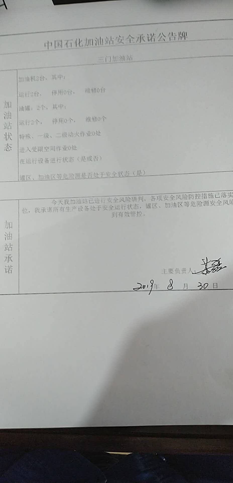 20190830安全承诺公告牌公示