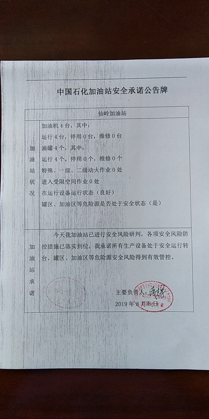 20190808安全承诺公告牌公示
