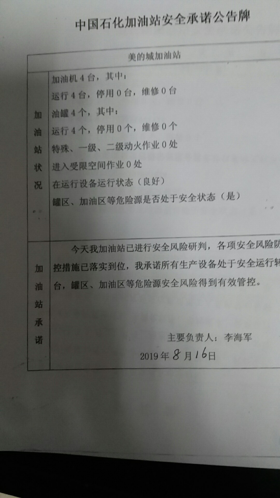 20190816安全承诺公告牌公示