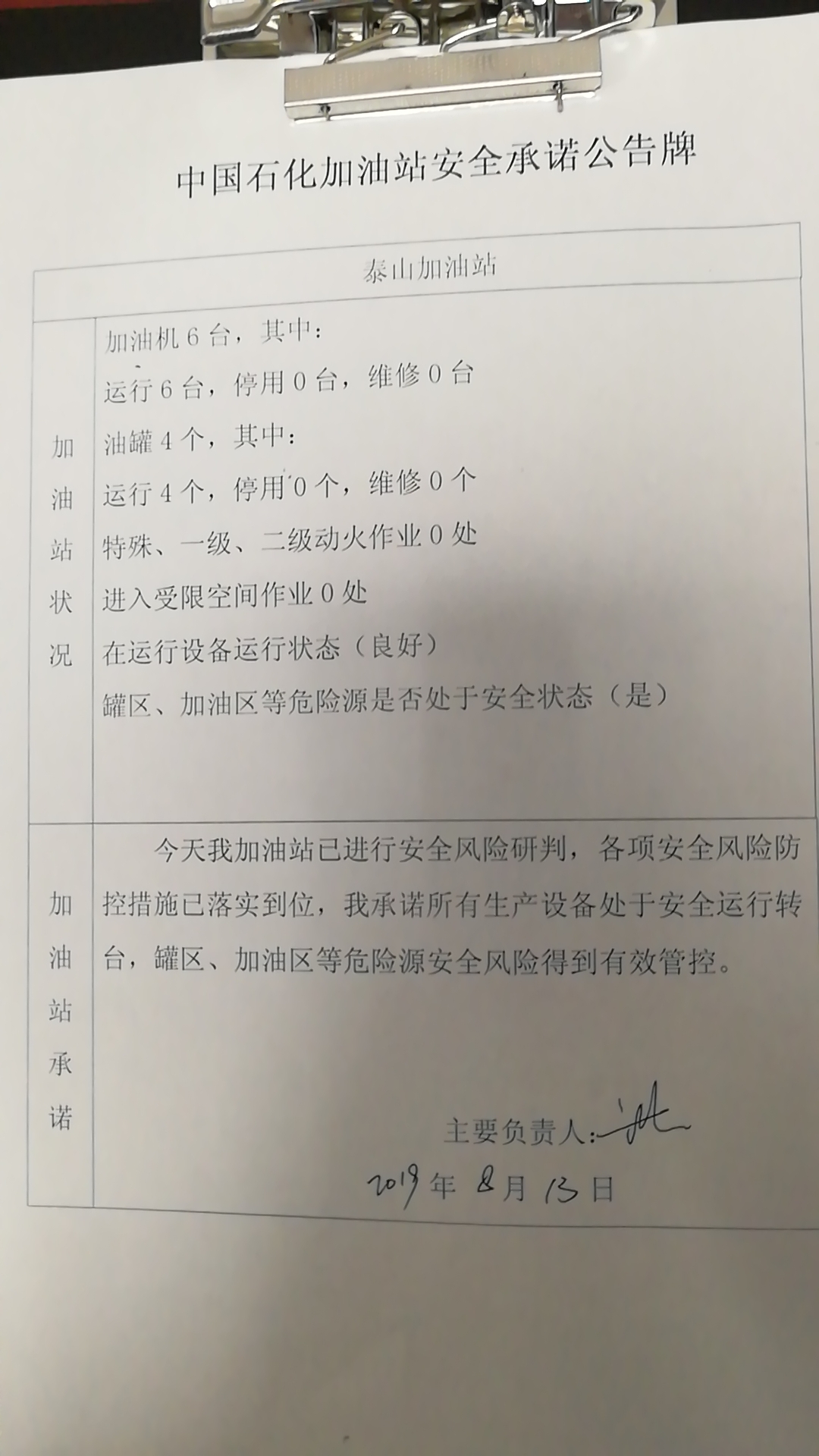 20190813安全承诺公告牌公示