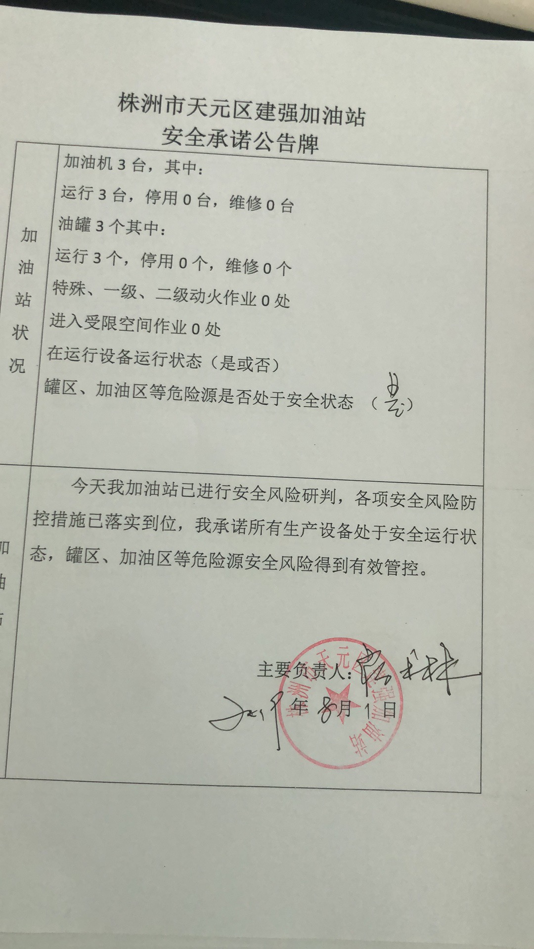 20190801安全承诺公告牌公示