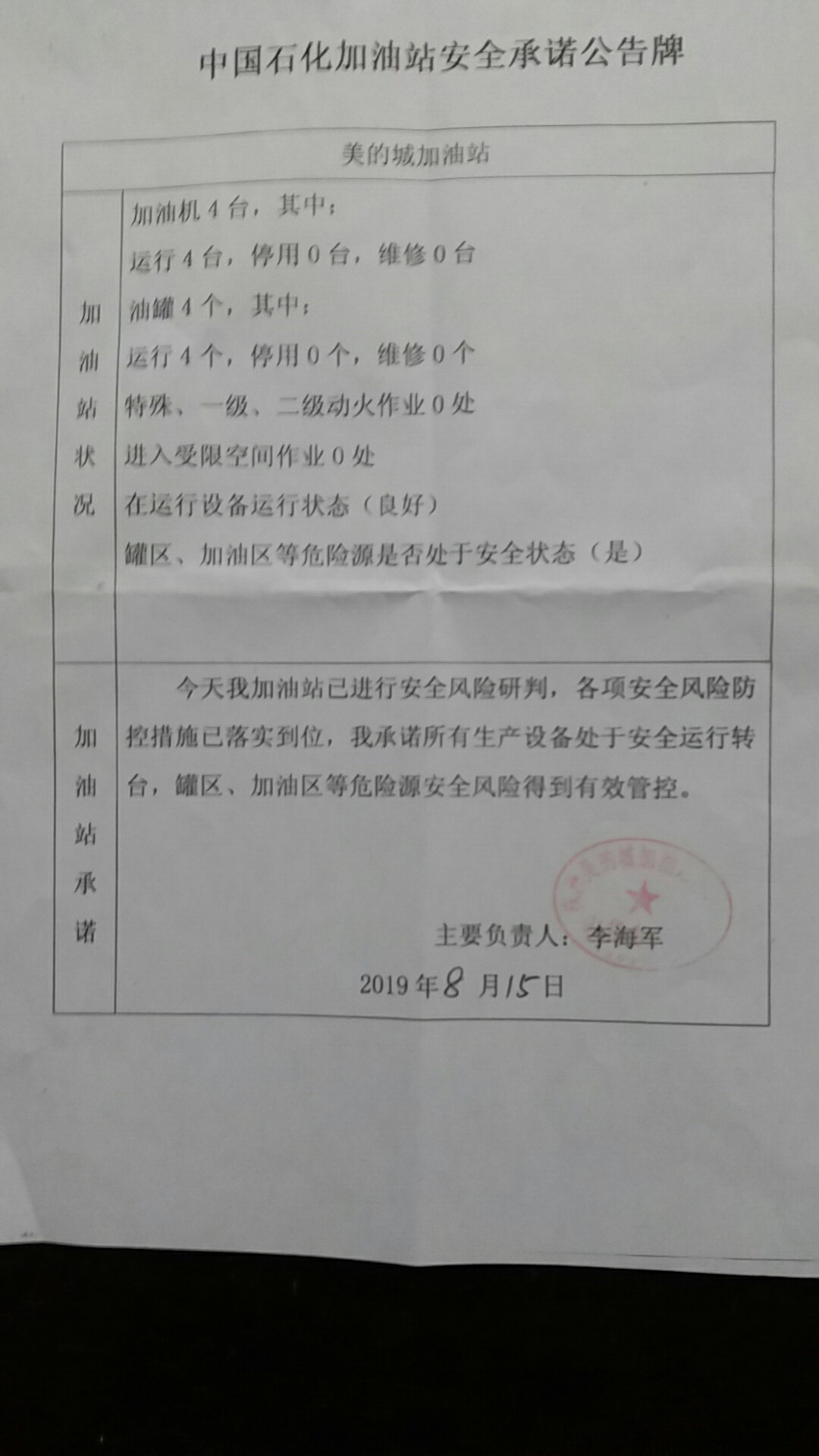 20190815安全承诺公告牌公示